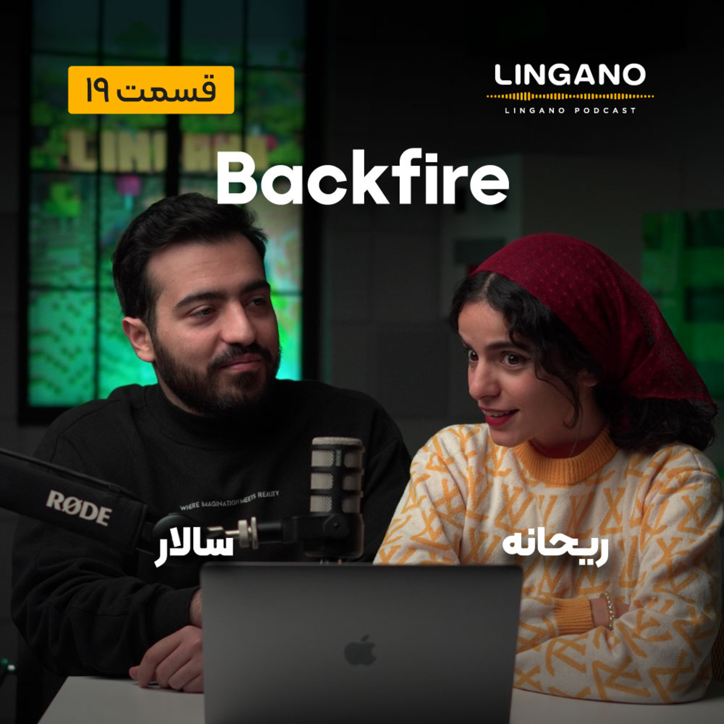 قسمت 19 - Backfire