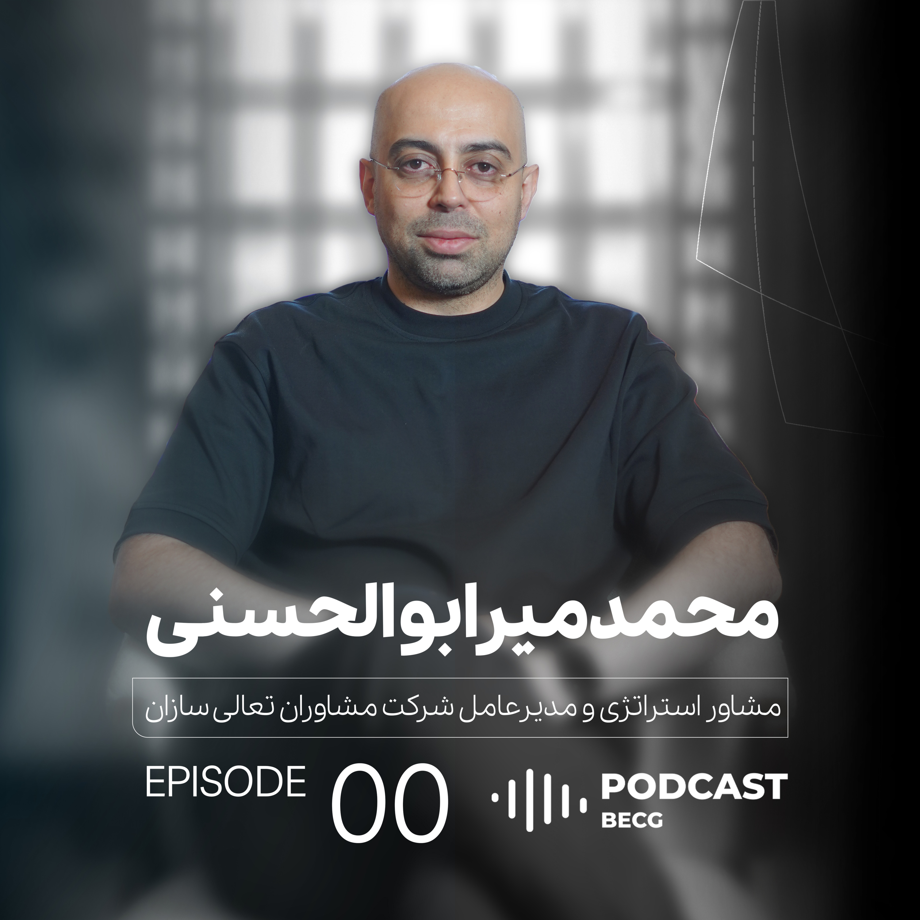 EP00 | شروع پادکست تعالی سازان