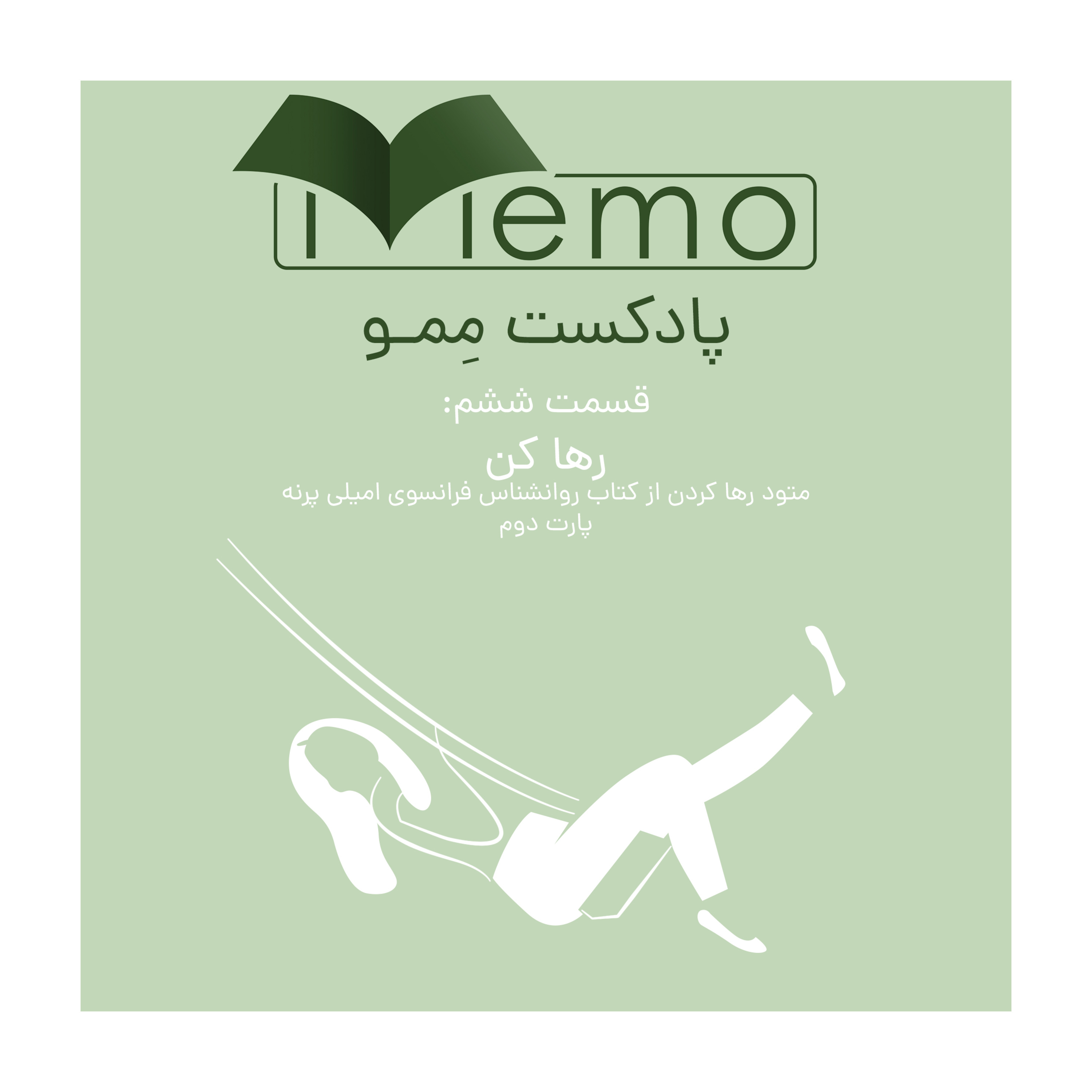 قسمت ششم- رها کن- متود رهایی از امیلی پرنه-پارت دوم