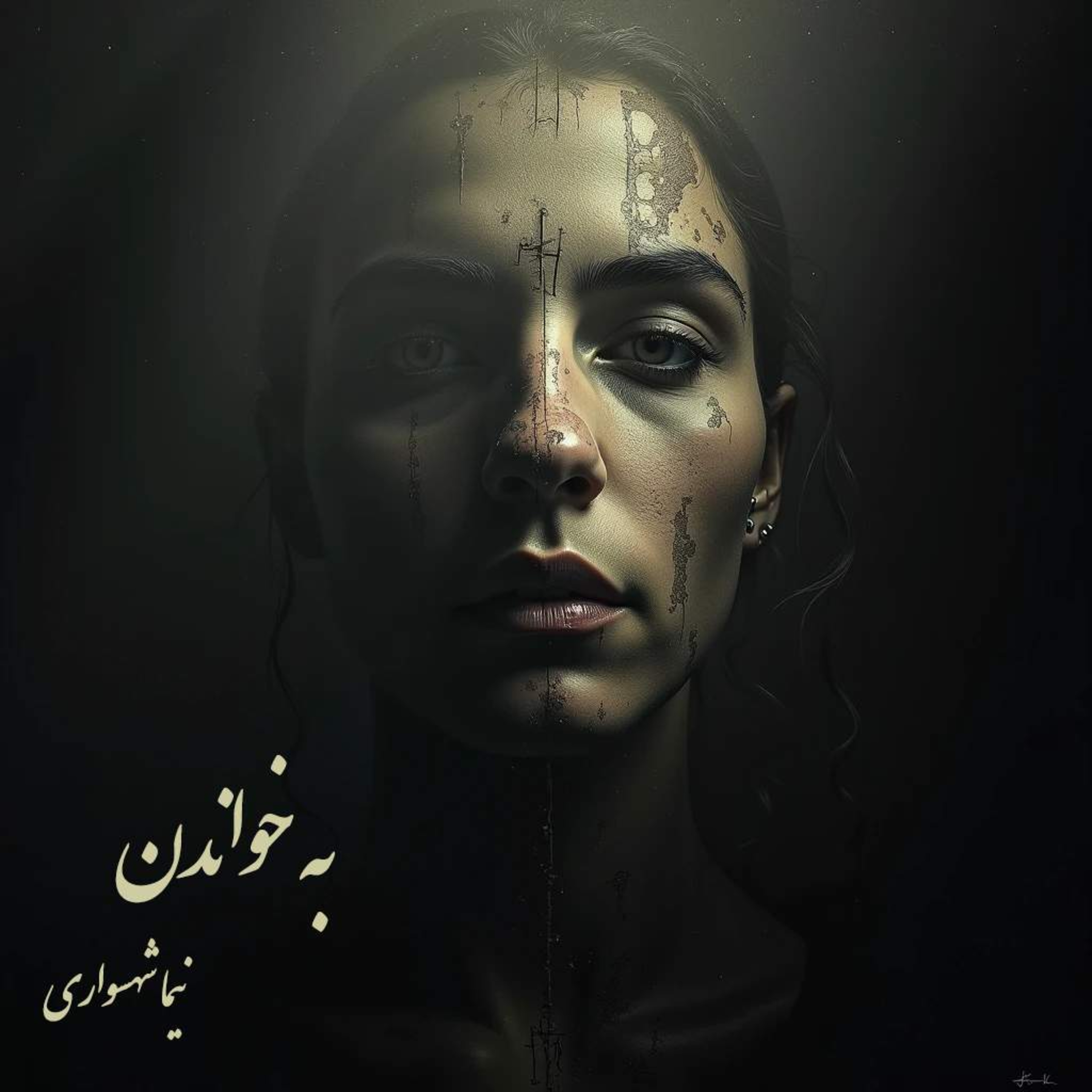 کتاب صوتی رزم‌نامه: شعر «به خواندن»؛ نقد ظلم و دعوت به آگاهی