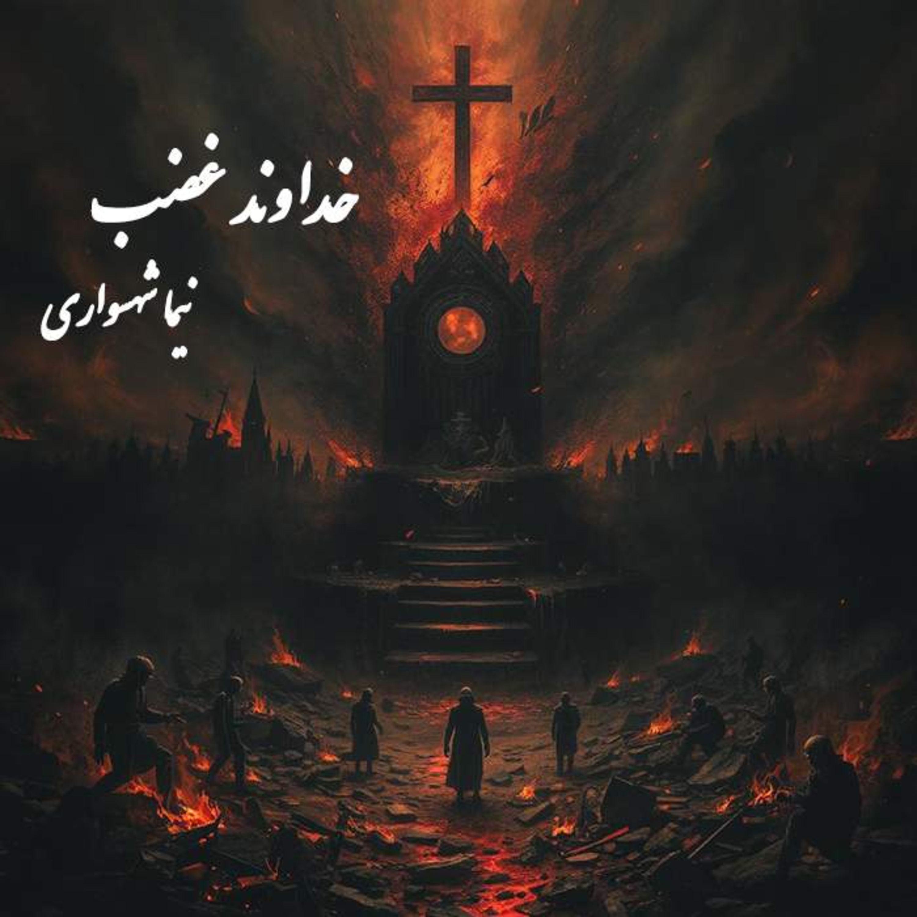 کتاب رزم‌نامه؛ شعر خداوند غضب: واکاوی جنون مذهبی و نقدِ تقدس‌گراییِ اراضی در نبردهای خاورمیانه