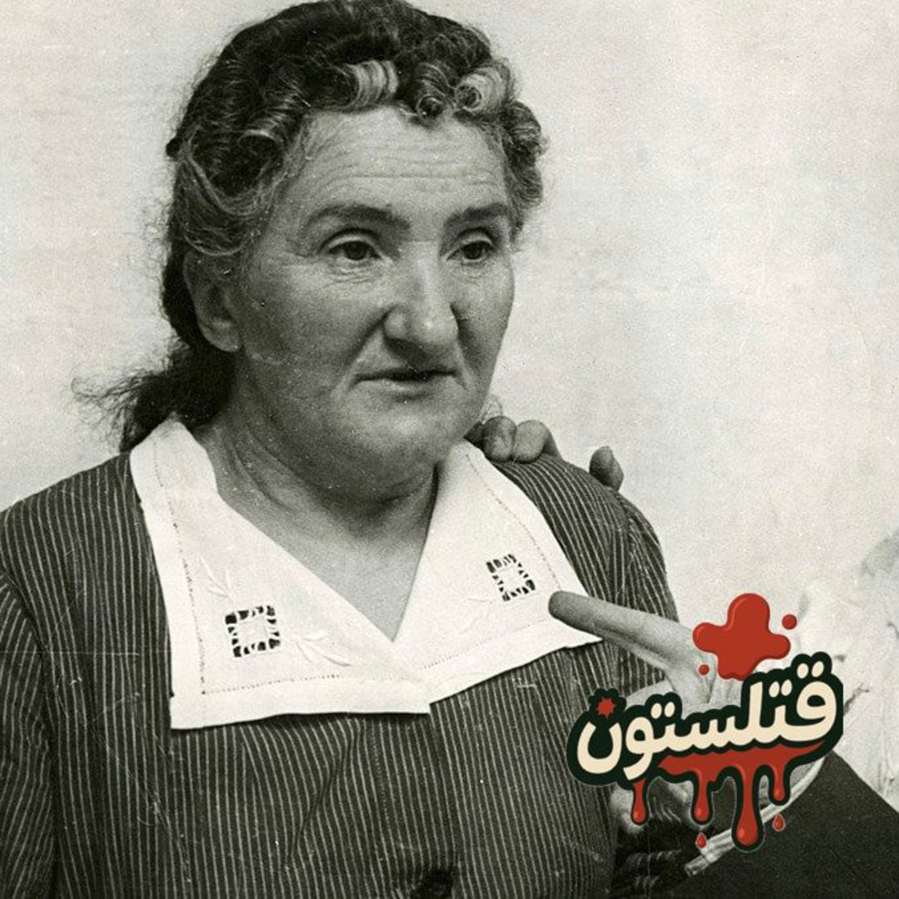 5. Leonarda Cianciulli لئوناردا چانچولی صابون‌ساز کورِرجو