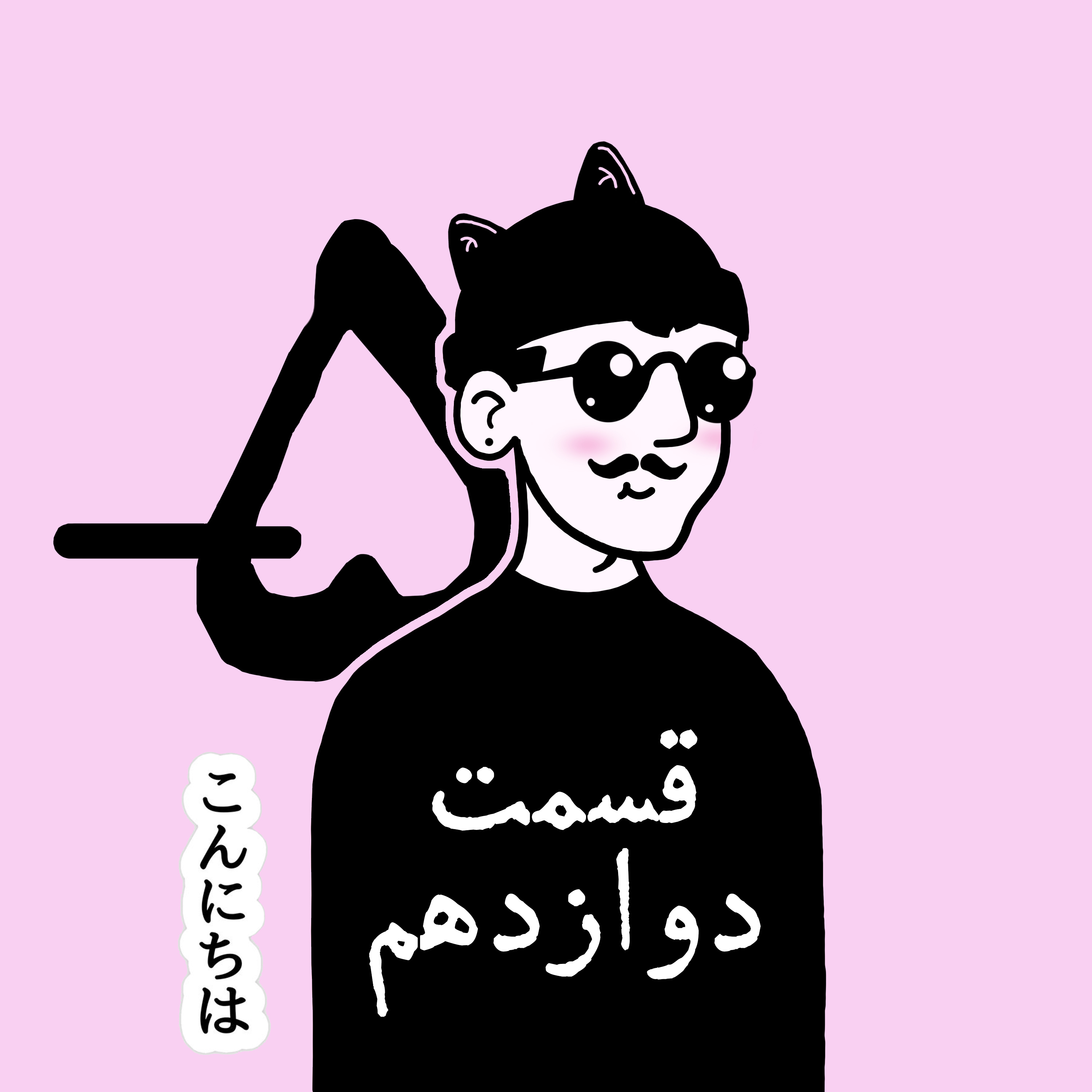 اپیزود دوازدهم | از سامورایی تا گیبیلی