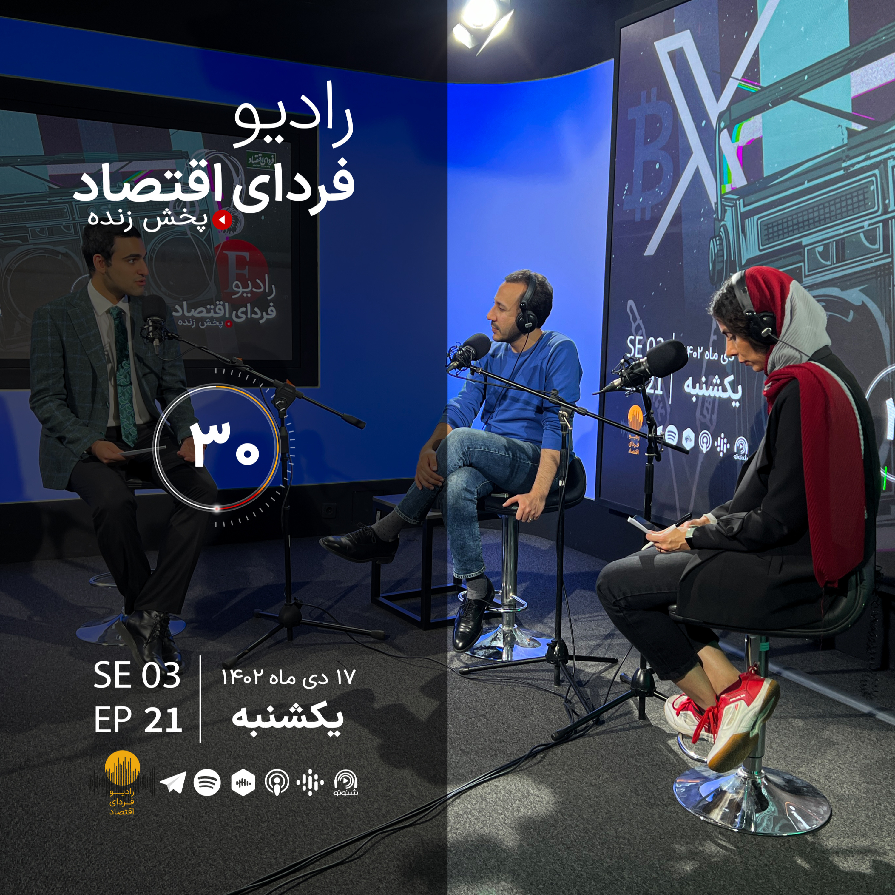 دلیل تفاوت تجربه ما و آمارهای اقتصادی/ رادیو فردای اقتصاد ۱۷ دی ۱۴۰۲