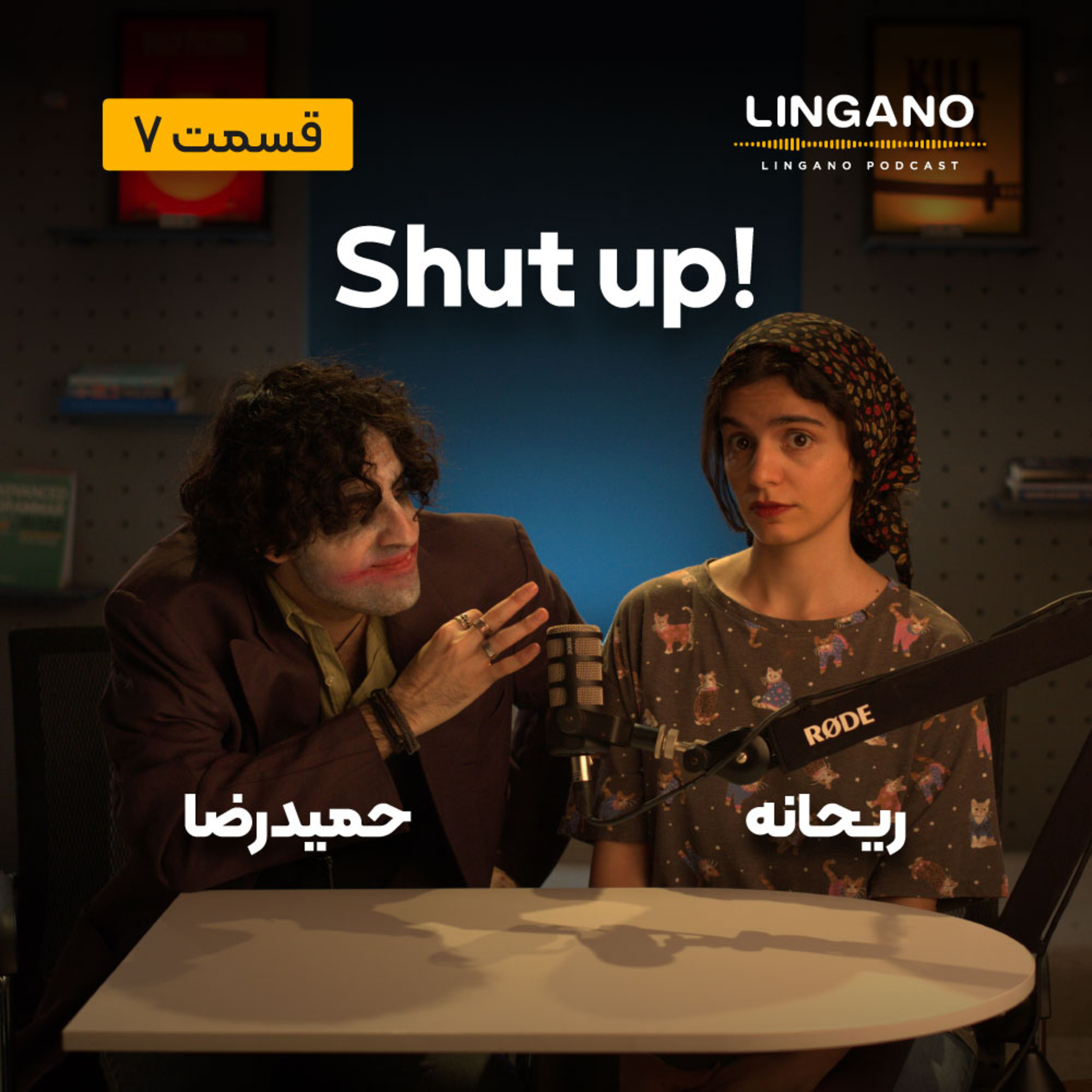 قسمت 7 -🤬Shut the