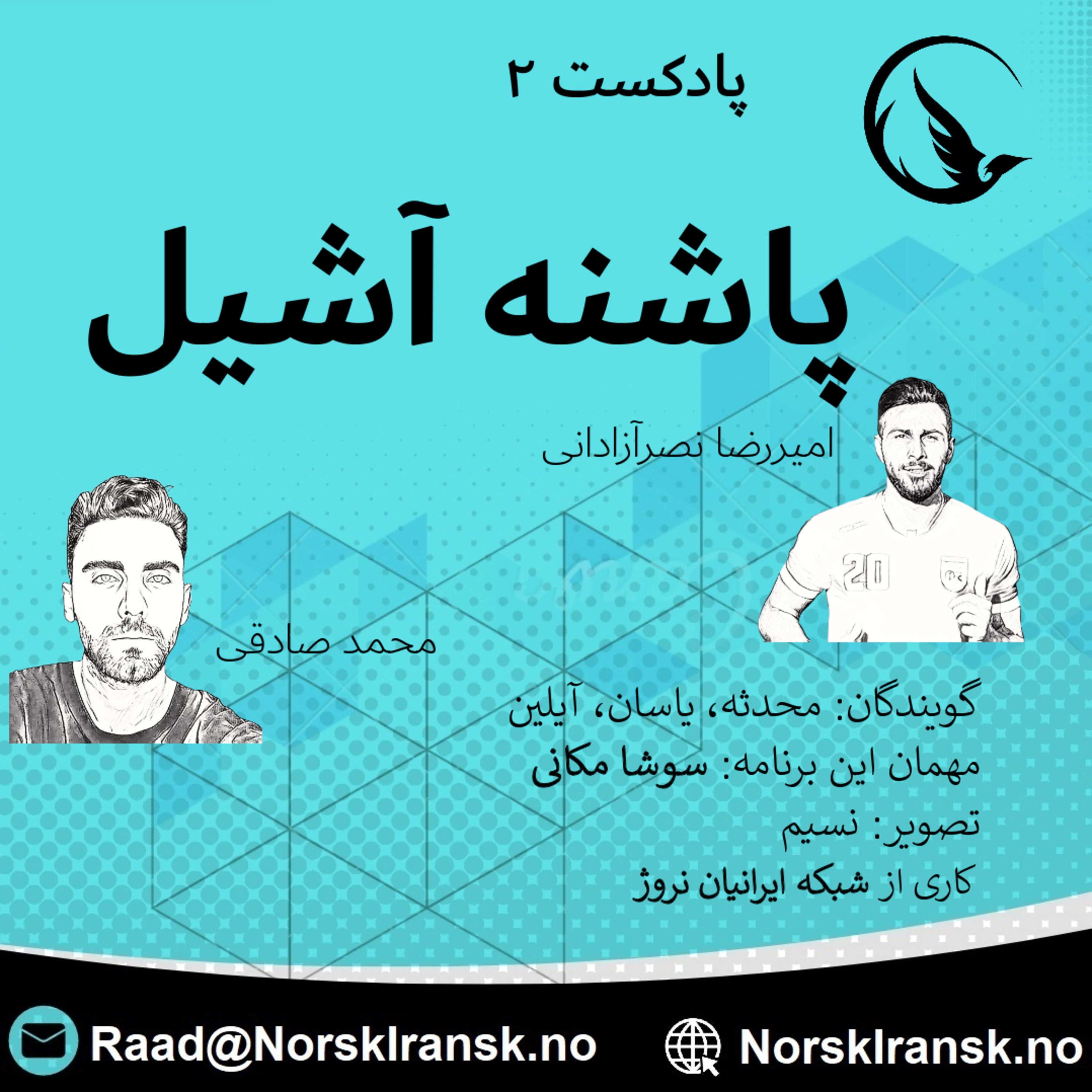 پاشنه آشیل