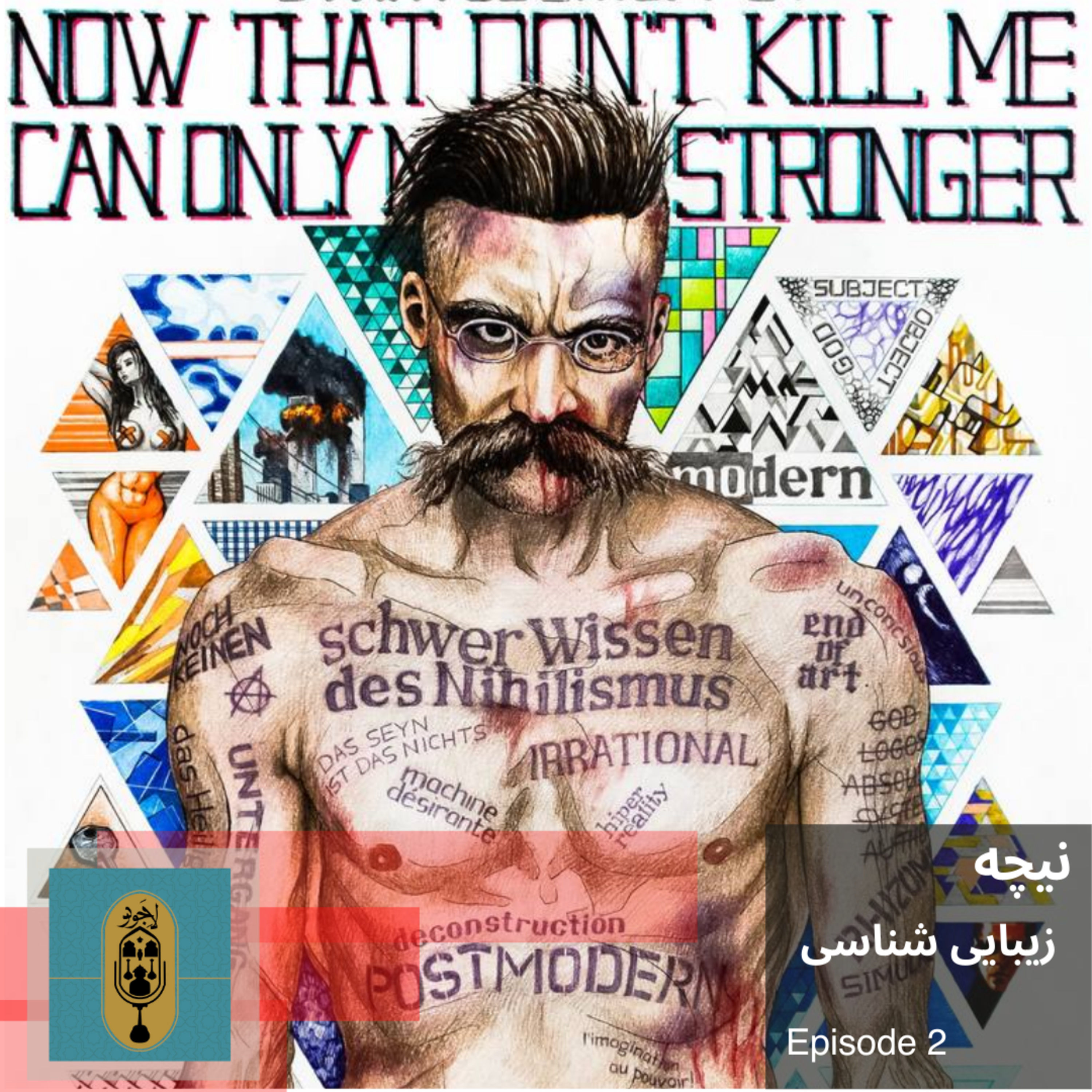 زیبایی شناسی نیچه(فصل اول_قسمت دوم)