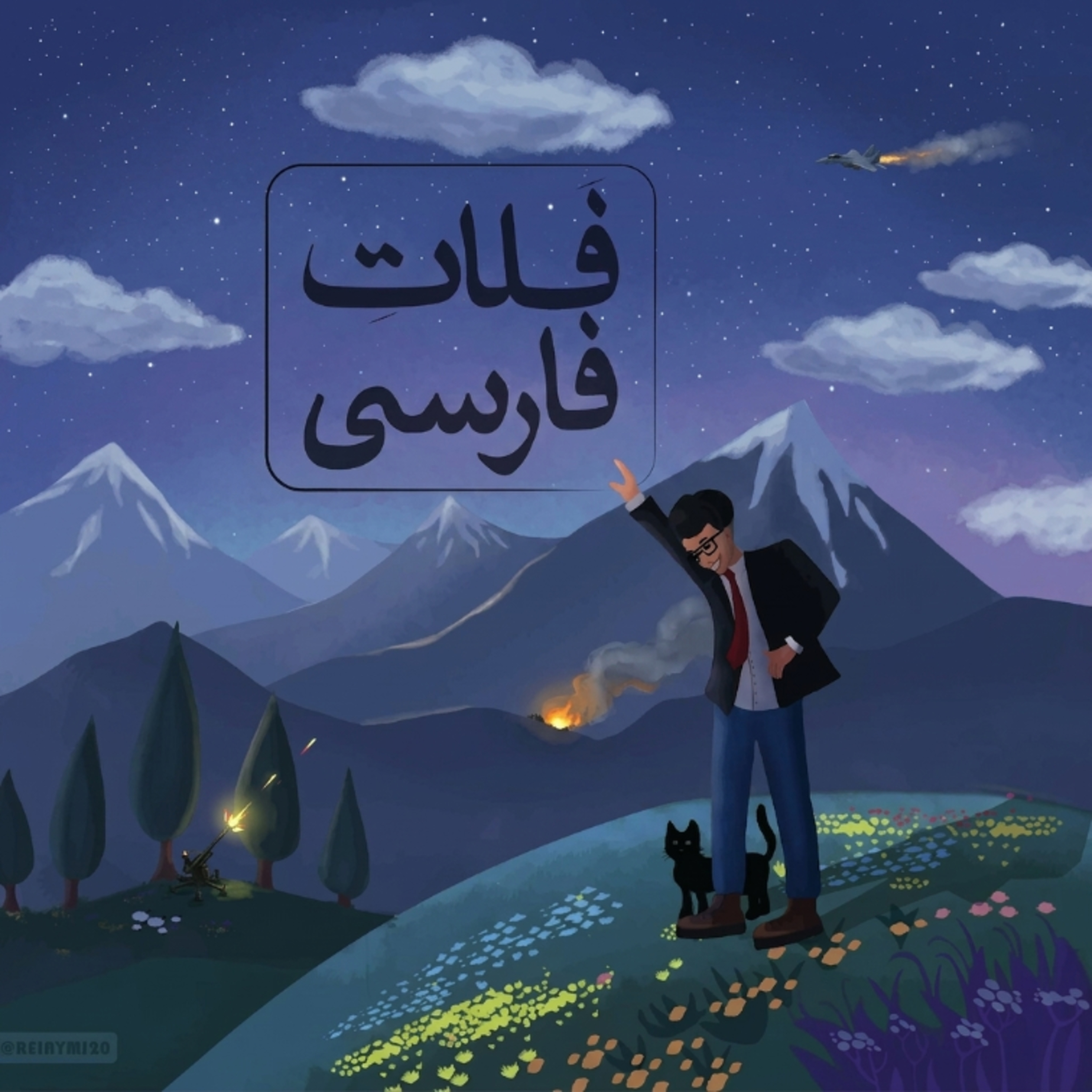 A Man of Ten Seconds (Intermediate Persian)