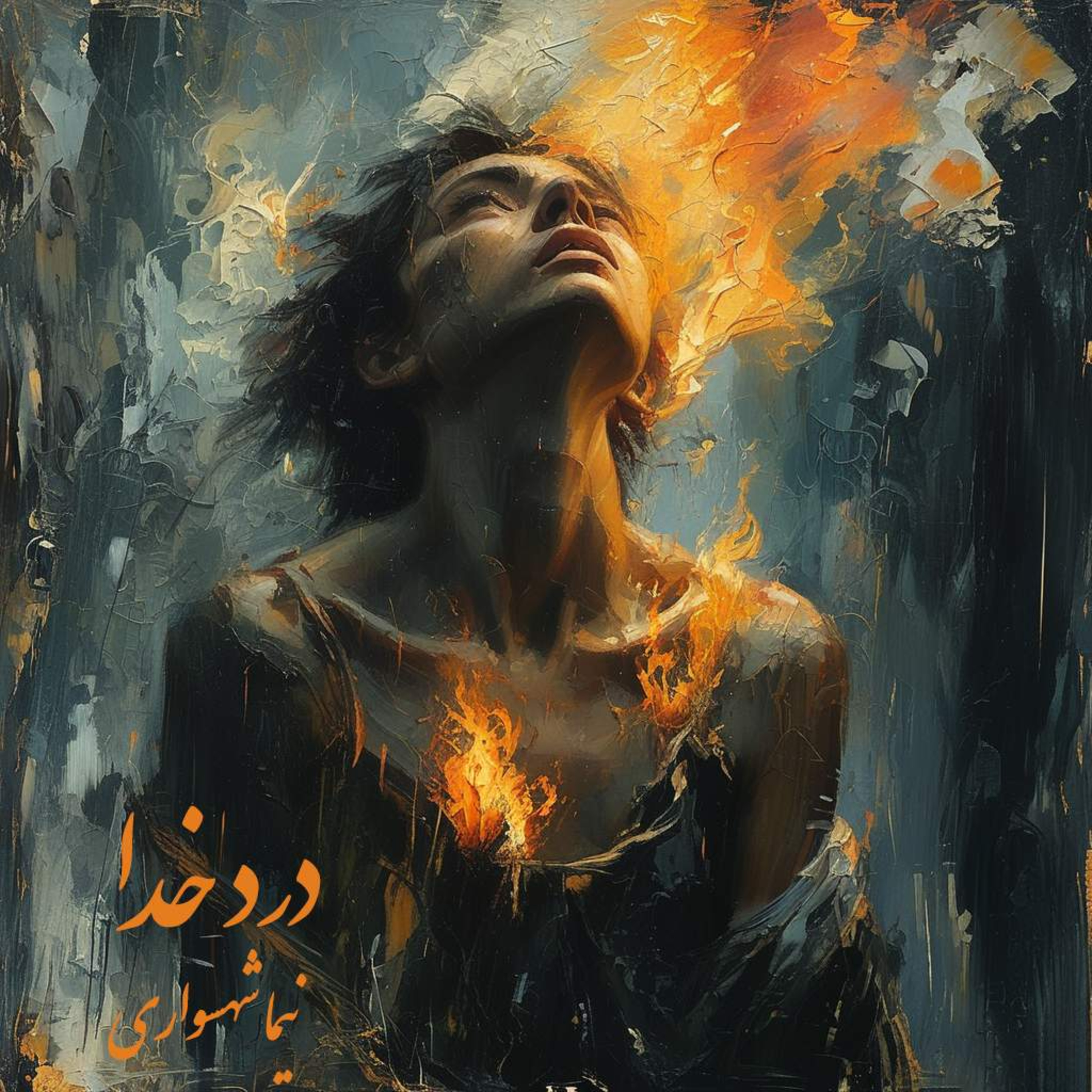 کتاب قیام؛ درد خدا؛ اثر نیما شهسواری: واکاوی رنجِ آگاهی و رزمِ جان