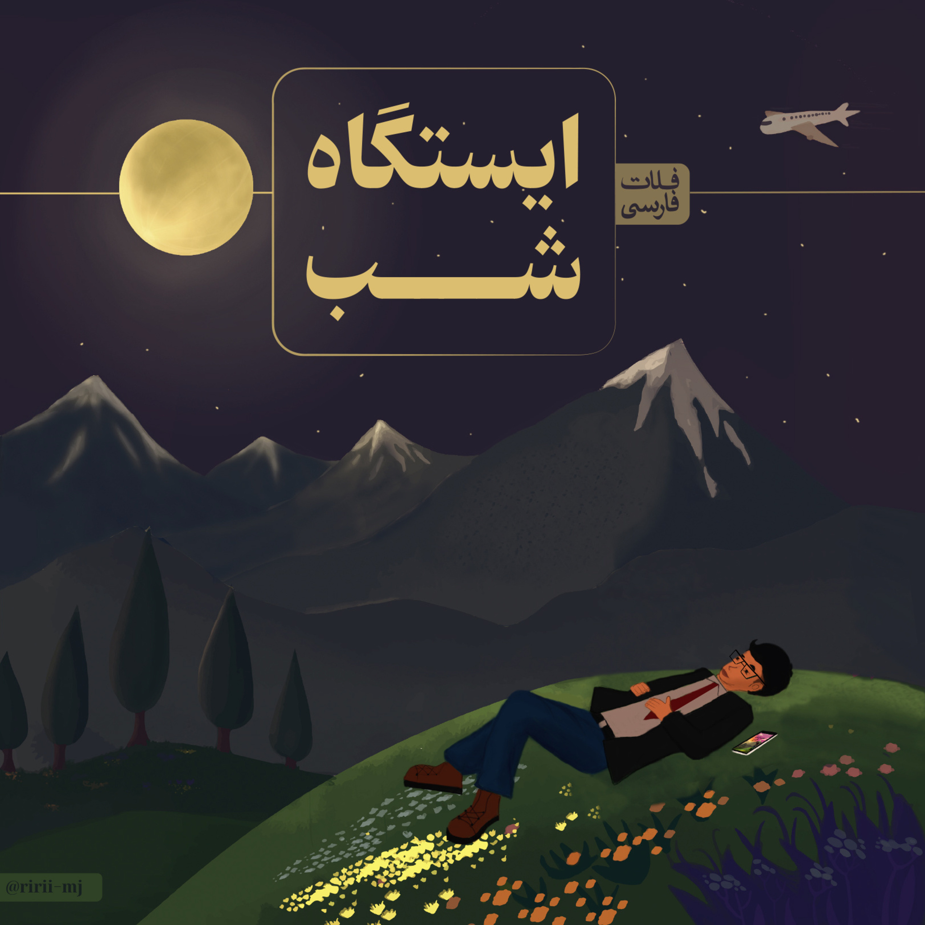 Night Station, Episode 03: Day of Ferdowsi