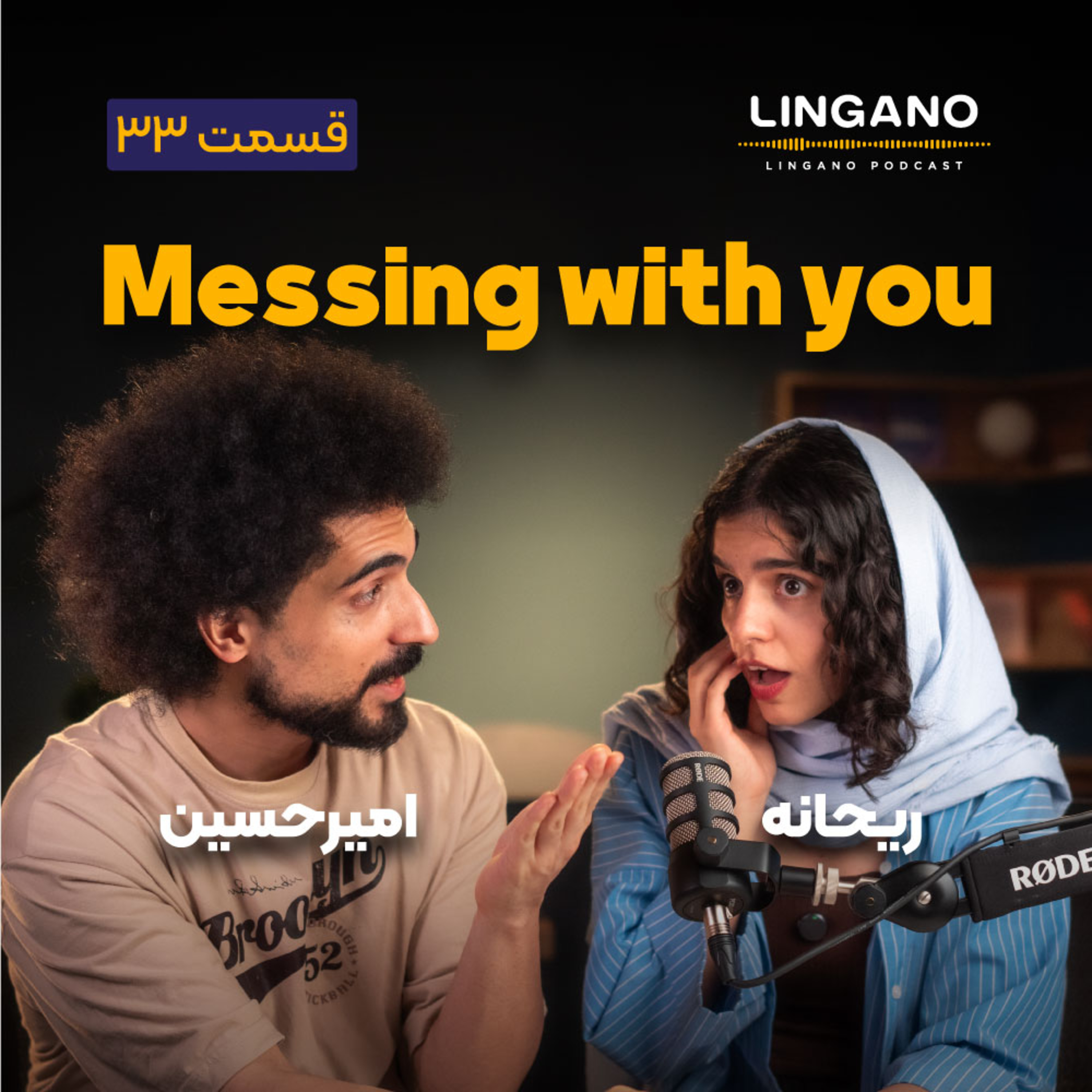 قسمت ۳۳ - I was messing with you!