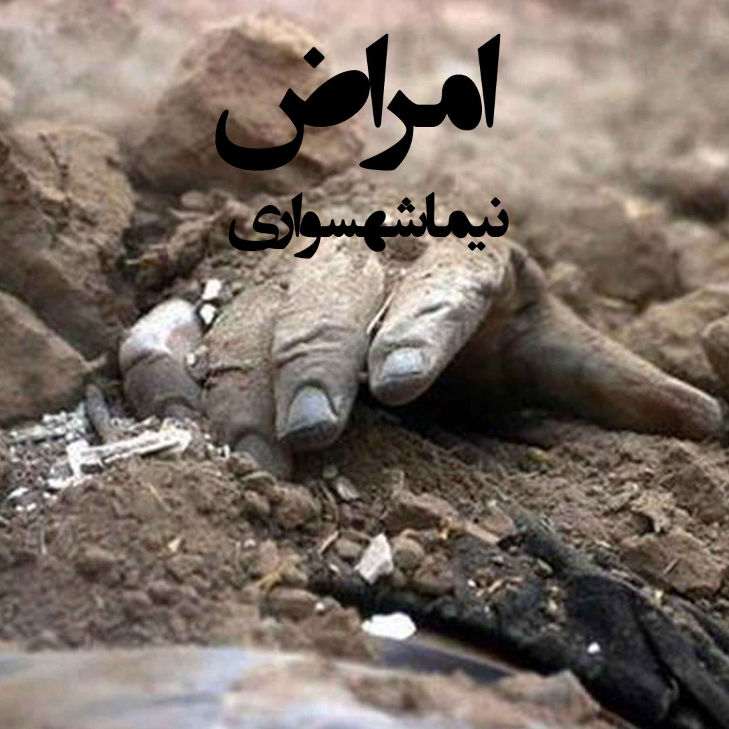 شعر امراض؛ کتاب طغیان: واکاوی رنج بشر و نقد فلسفی شرور طبیعی