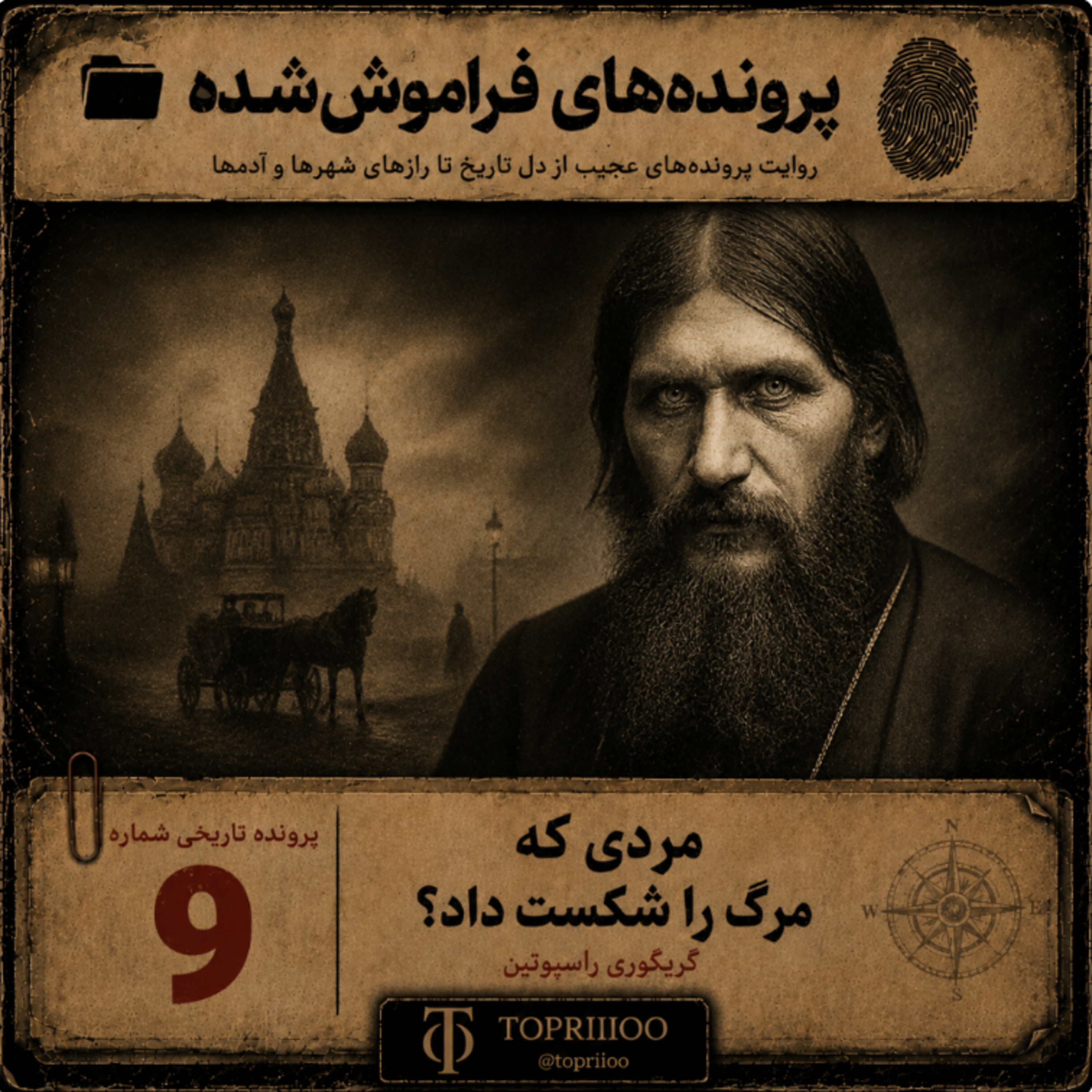 گریگوری راسپوتین