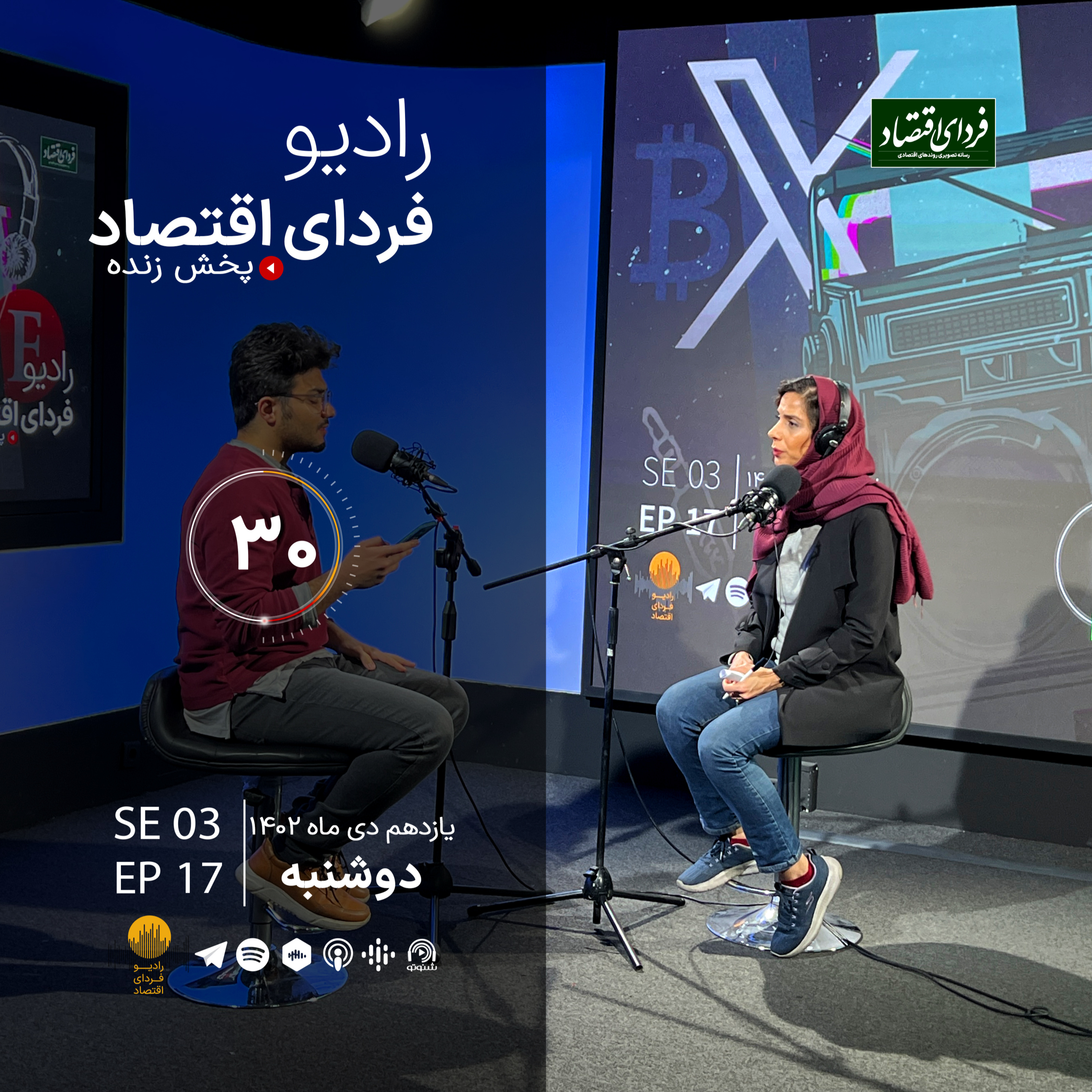 ۱۰ پیش‌بینی کسب و کاری برای ۲۰۲۴/ رادیو فردای اقتصاد ۱۱ دی ۱۴۰۲