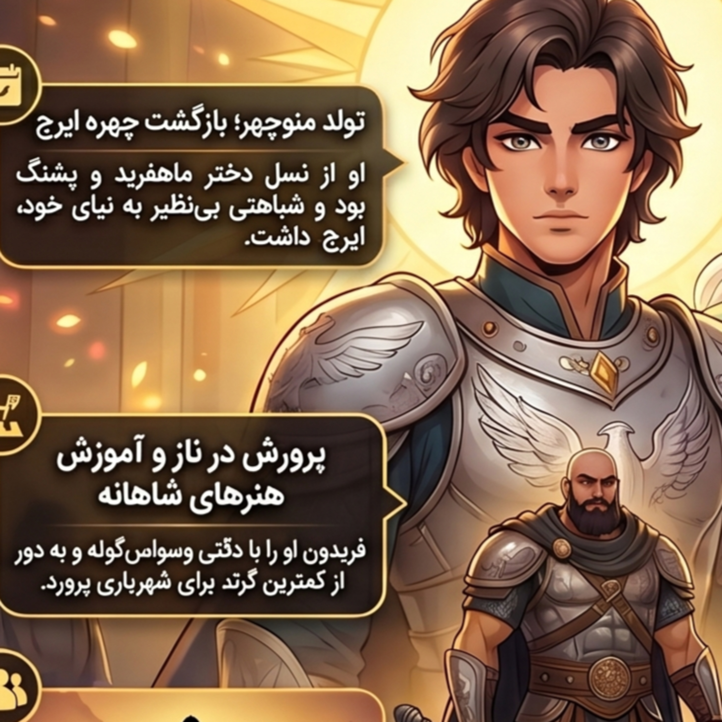 ۱۲-.آغاز دوران منوچهر؛ انتقام ایرج نزدیک می‌شود