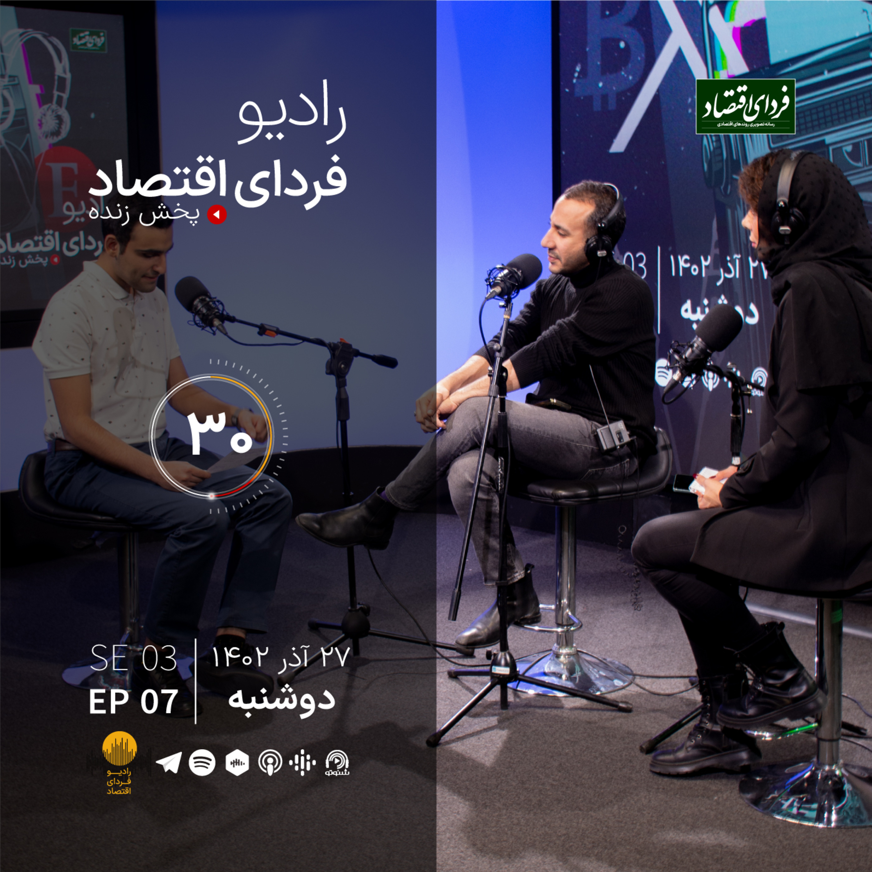 یونان، سوپراستار اقتصاد جهان در ۲۰۲۳ / رادیو فردای اقتصاد ۲۷ آذر ۱۴۰۲
