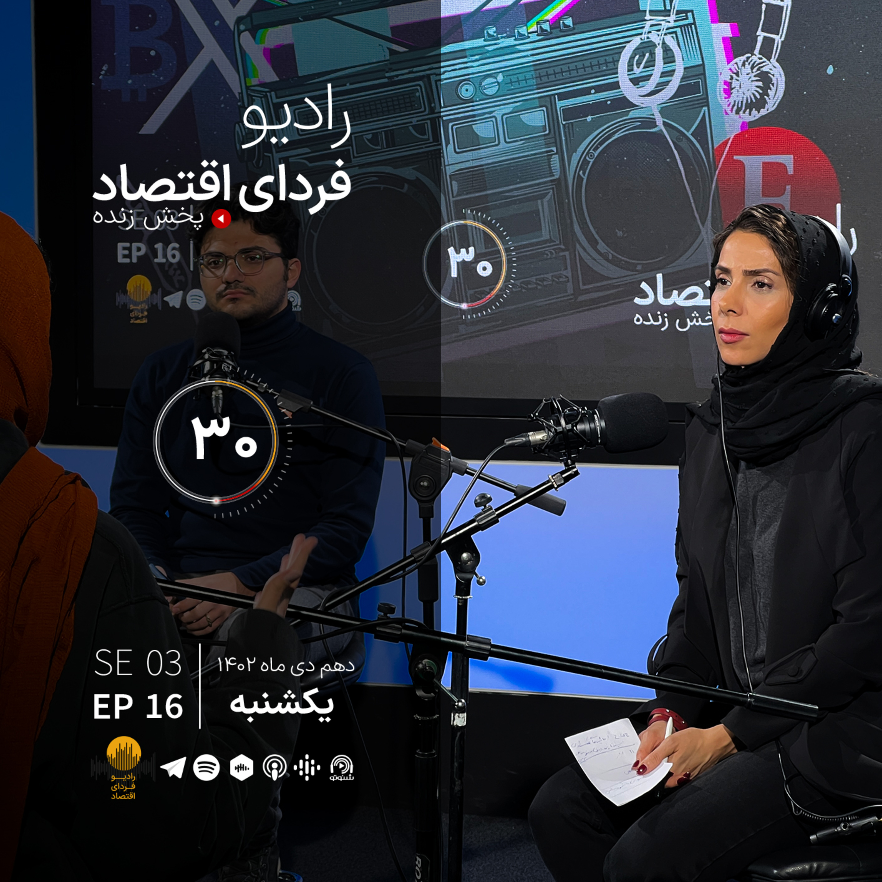 جای خالی اقتصاد در یک مناظره کاملا سیاسی/ رادیو فردای اقتصاد ۱۰ دی ۱۴۰۲