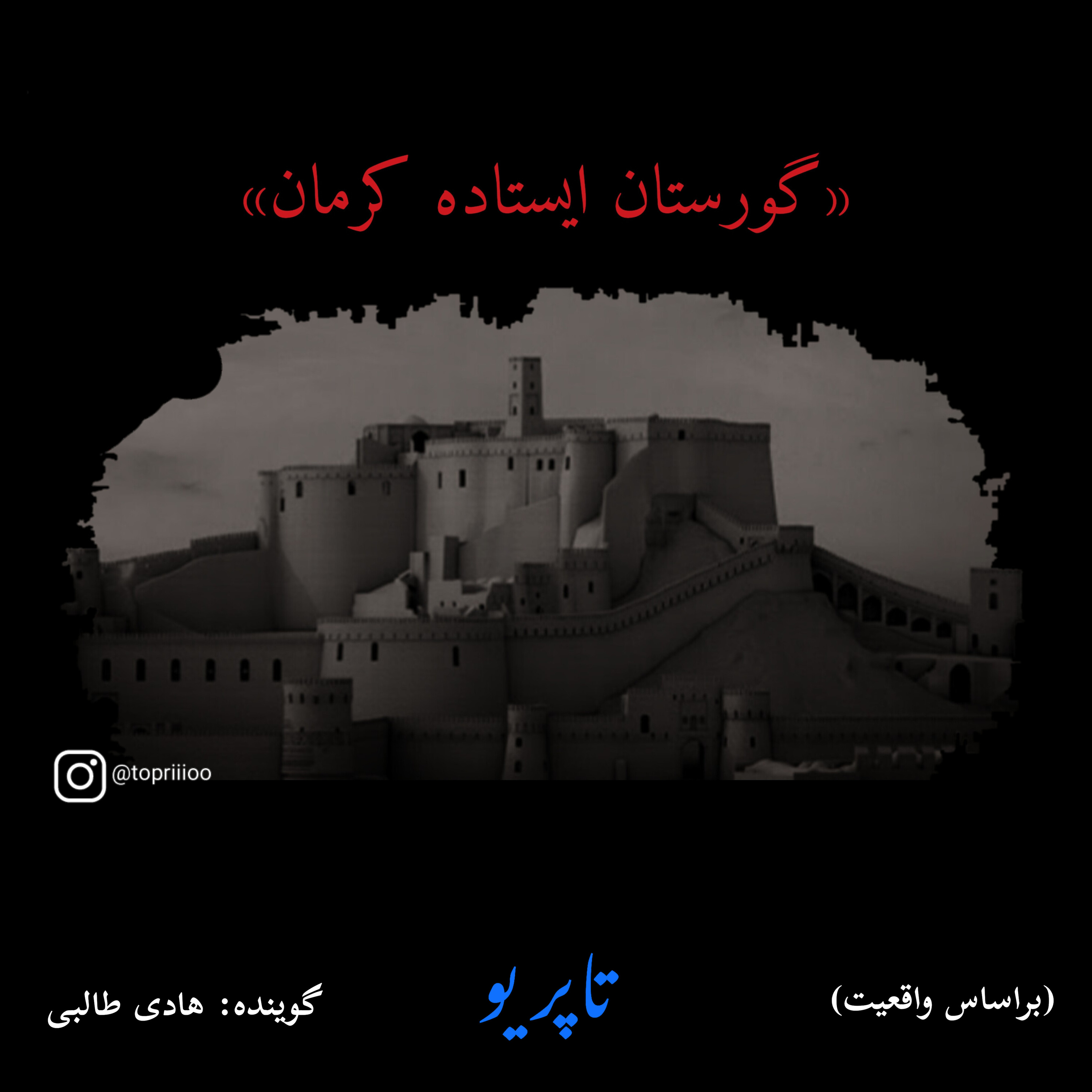 «گورستان ایستاده کرمان»