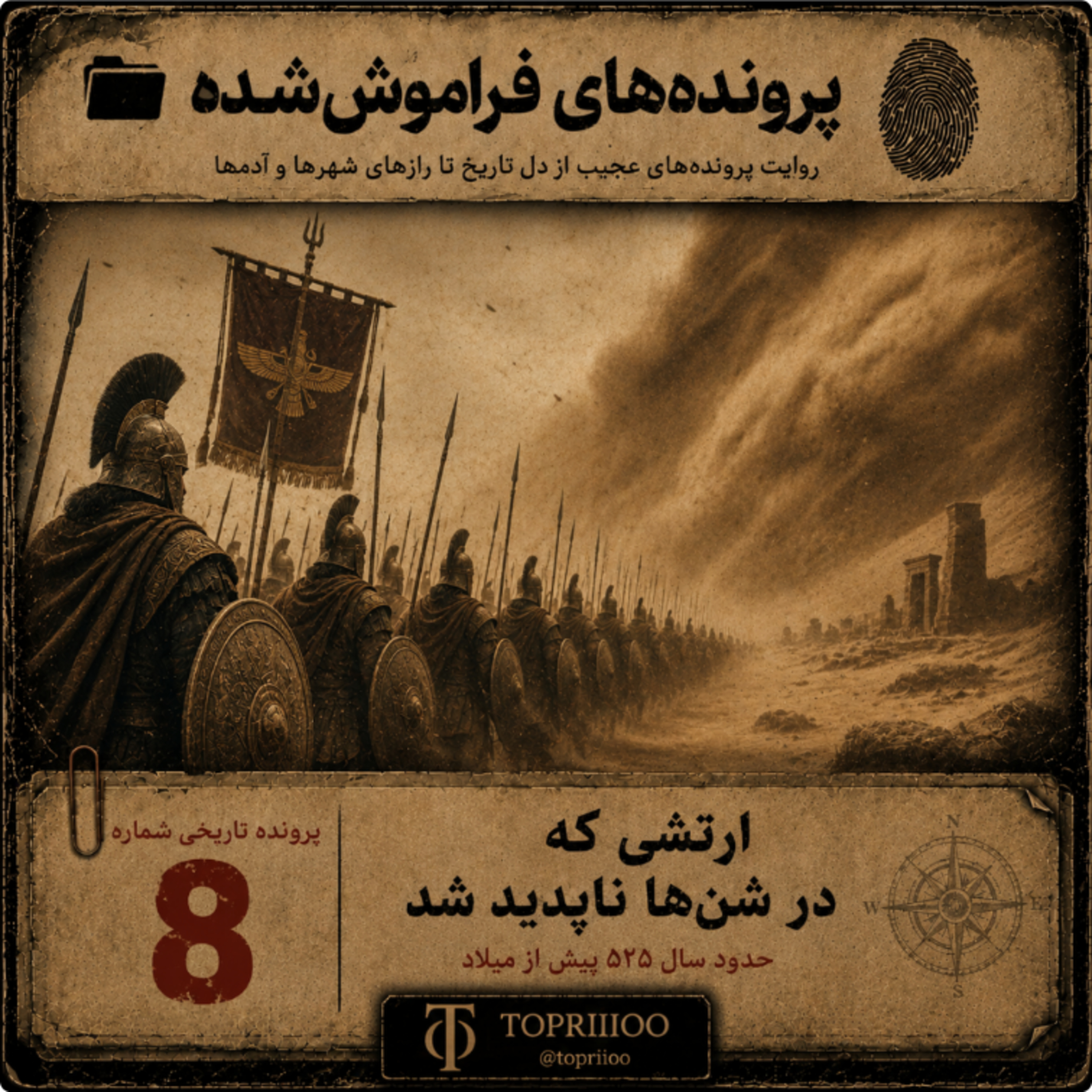 ارتشی که در شن‌ها دفن شد