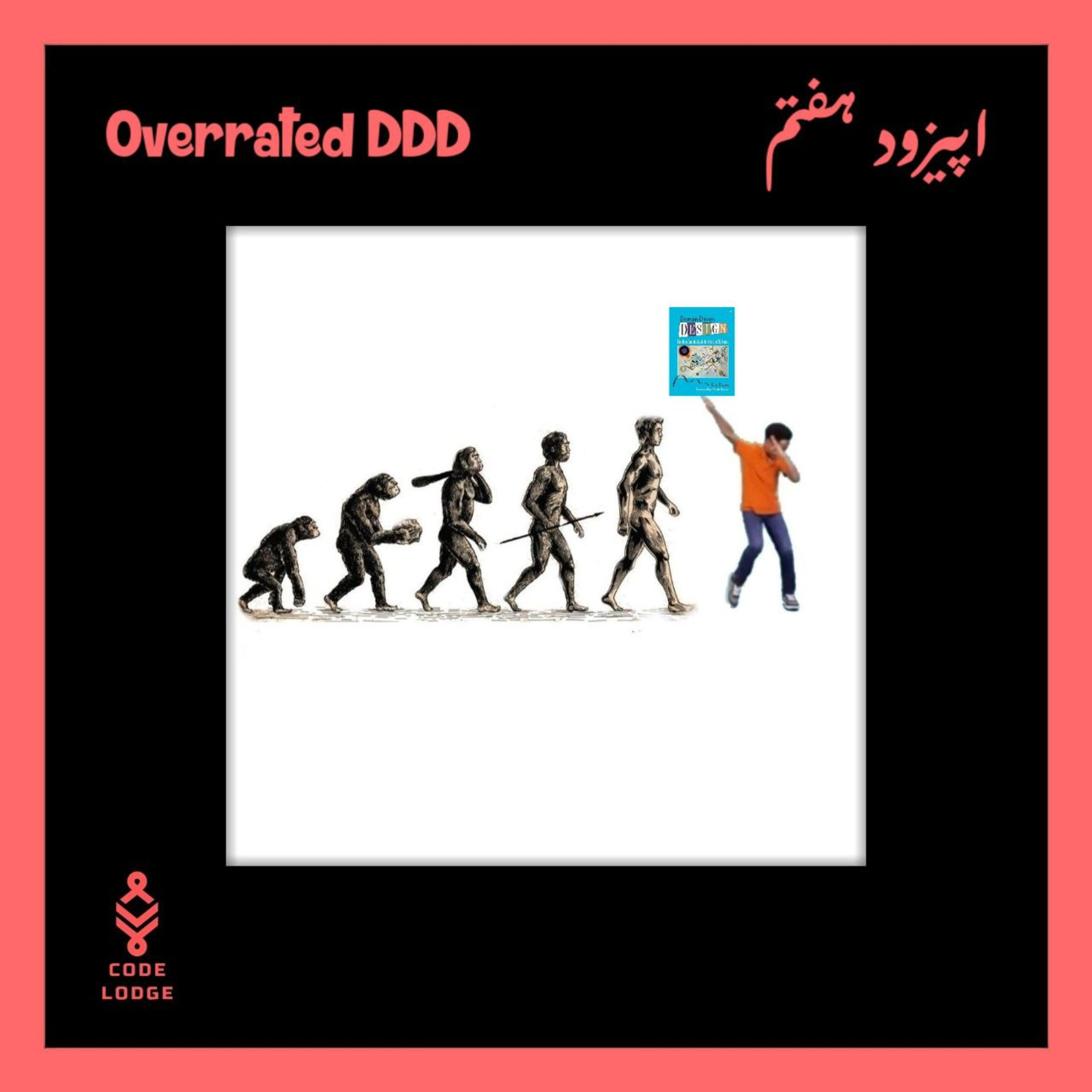 #7 Overrated DDD