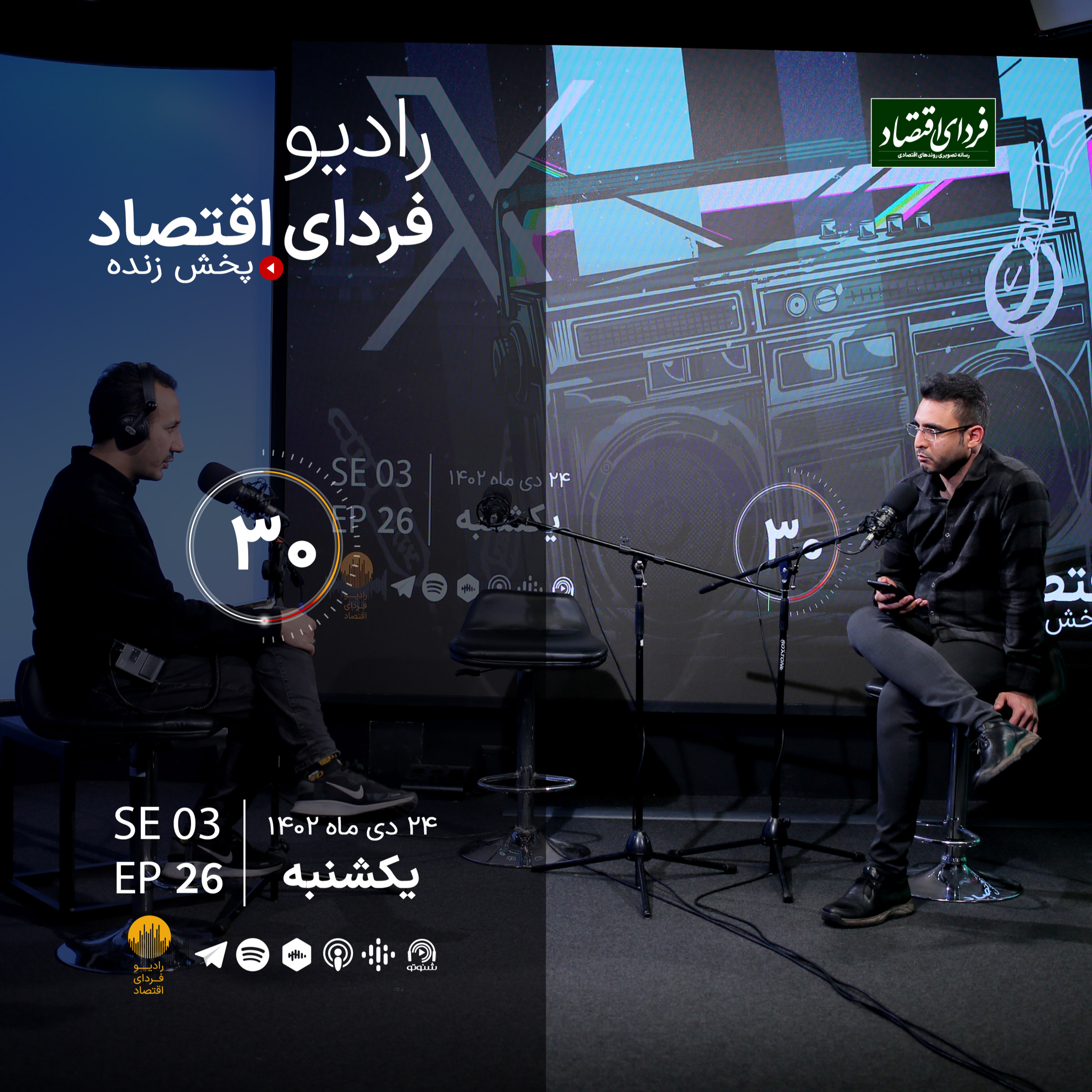نفوذ خودرو‌های چینی و اهمیت بازار آزاد/رادیو فردای اقتصاد ۲۴ دی ۱۴۰۲