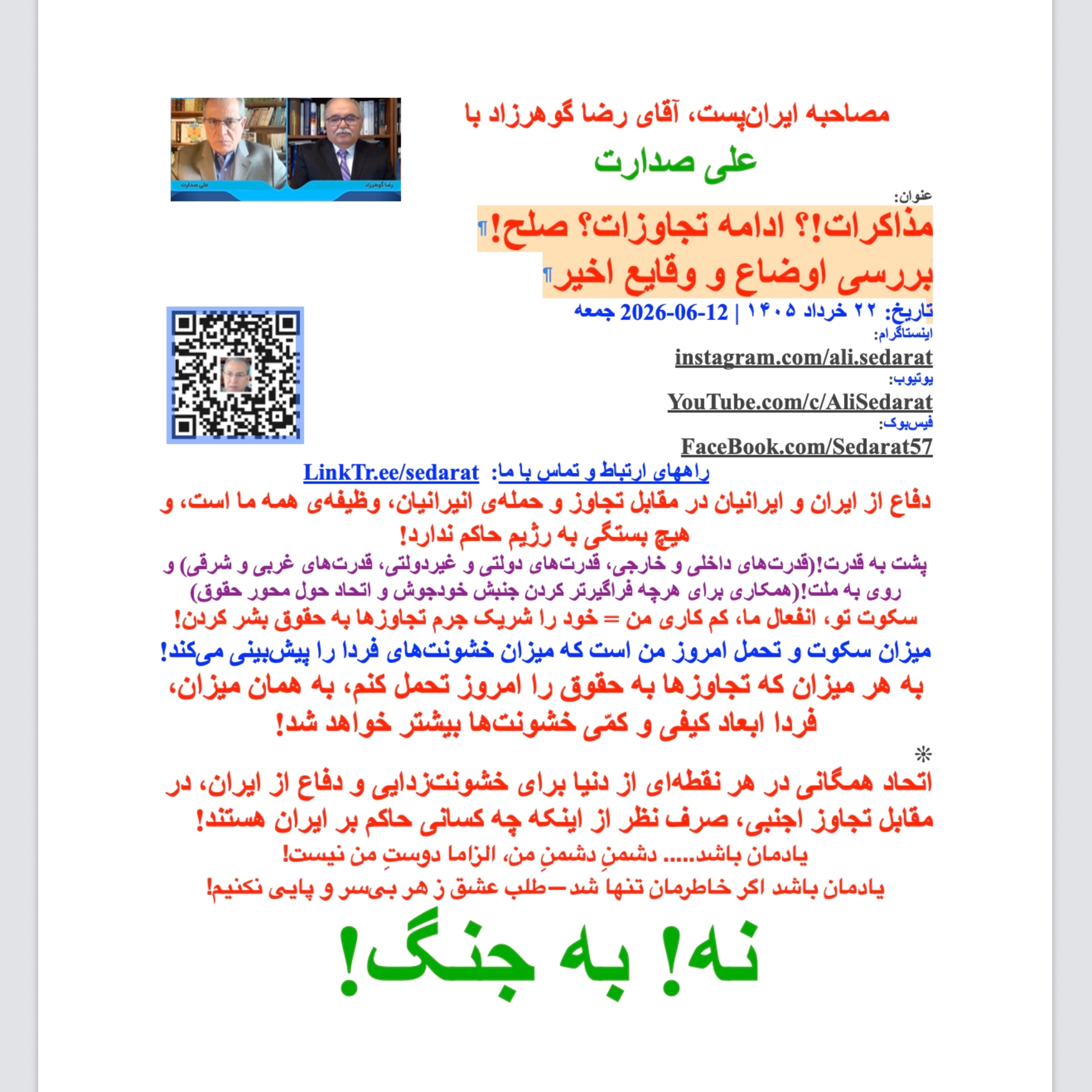 صدارت-مذاکرات؟ ادامه تجاوزات؟ صلح؟ بررسی اوضاع و وقایع اخیر