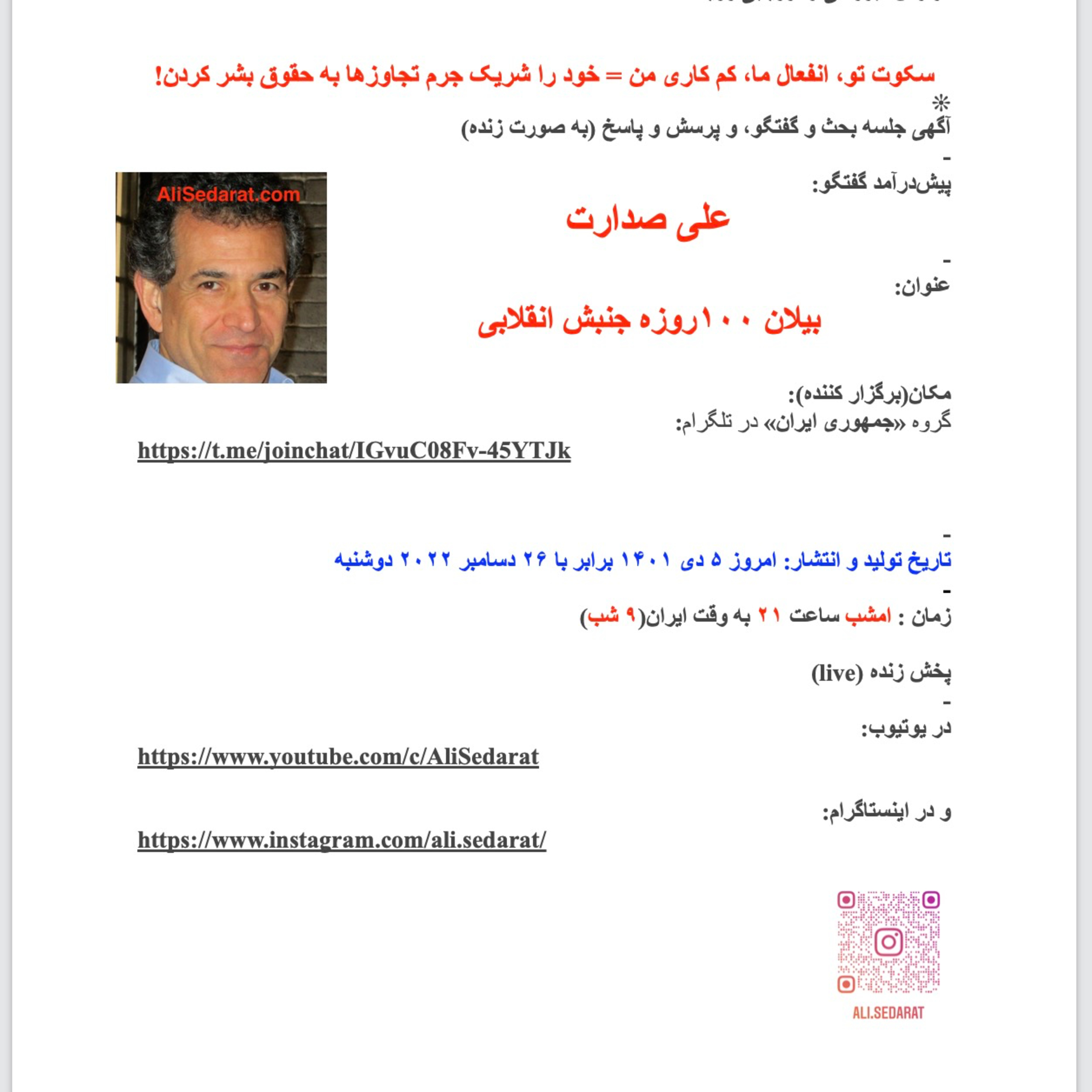 صدارت- بیلان صد روزه جنبش انقلابی ایرانیان