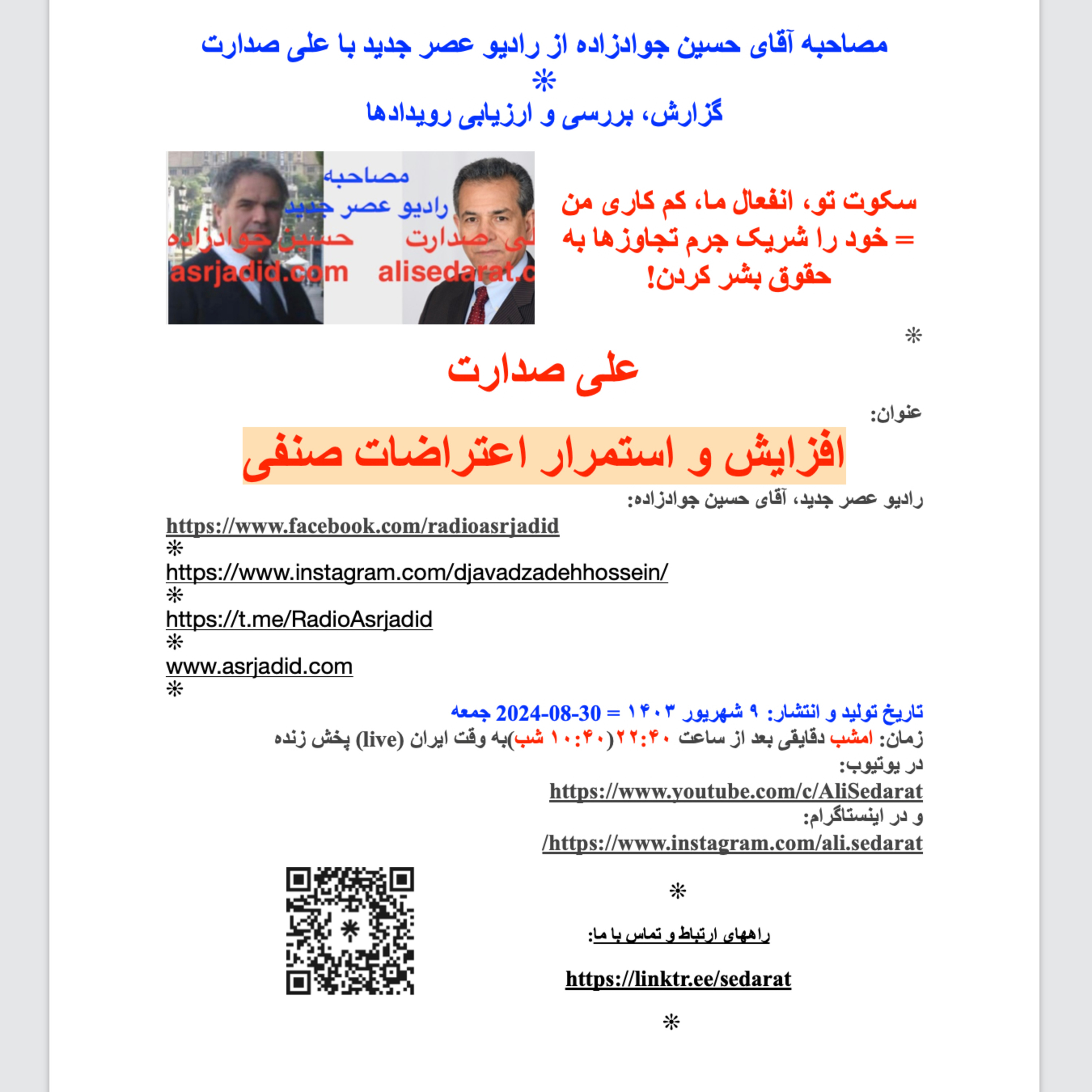 صدارت-افزایش کیفی و کمی، و استمرار اعتراضات صنفی