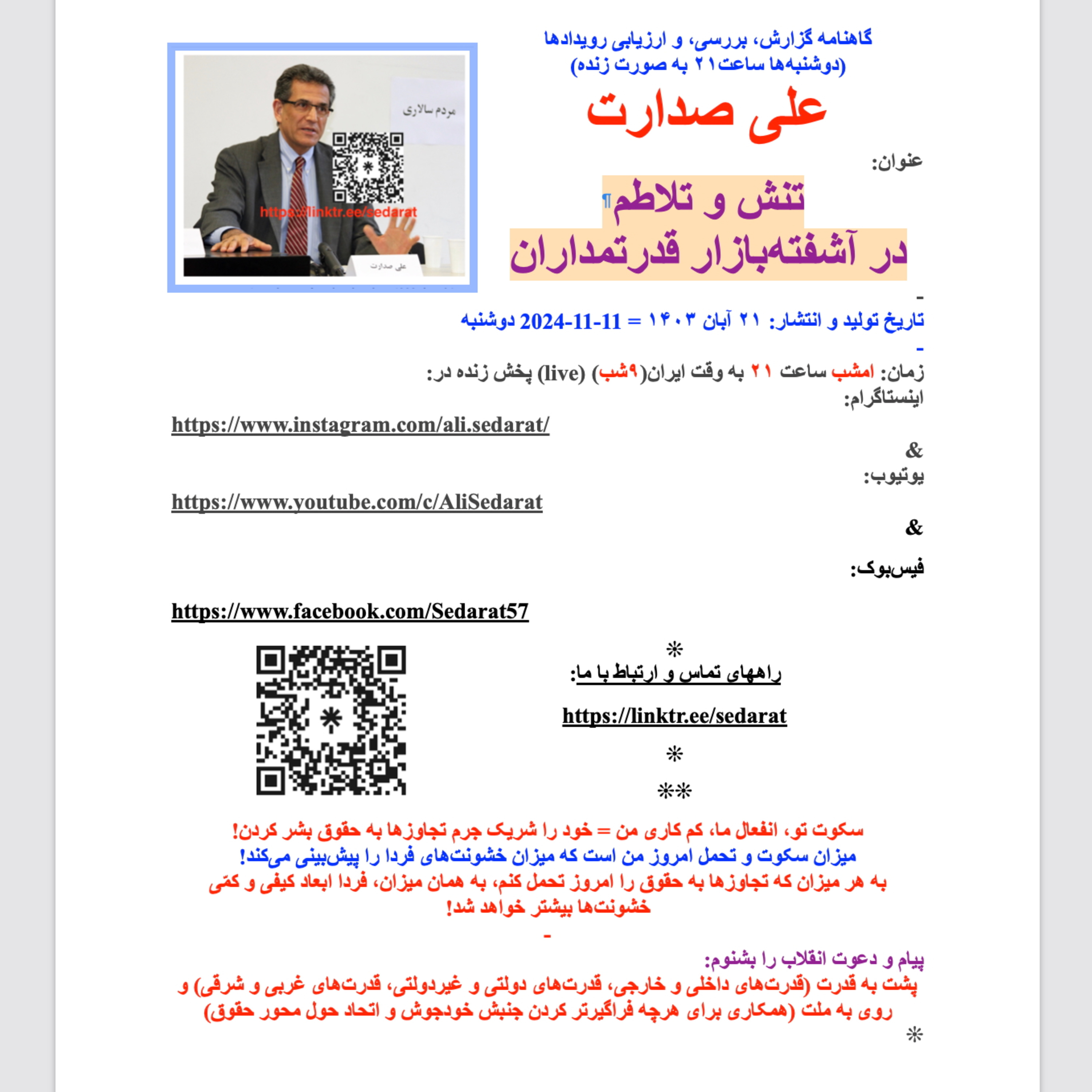 صدارت: تنش و تلاطم در آشفته‌بازار قدرتمداران، یادی از حقوق‌مداران