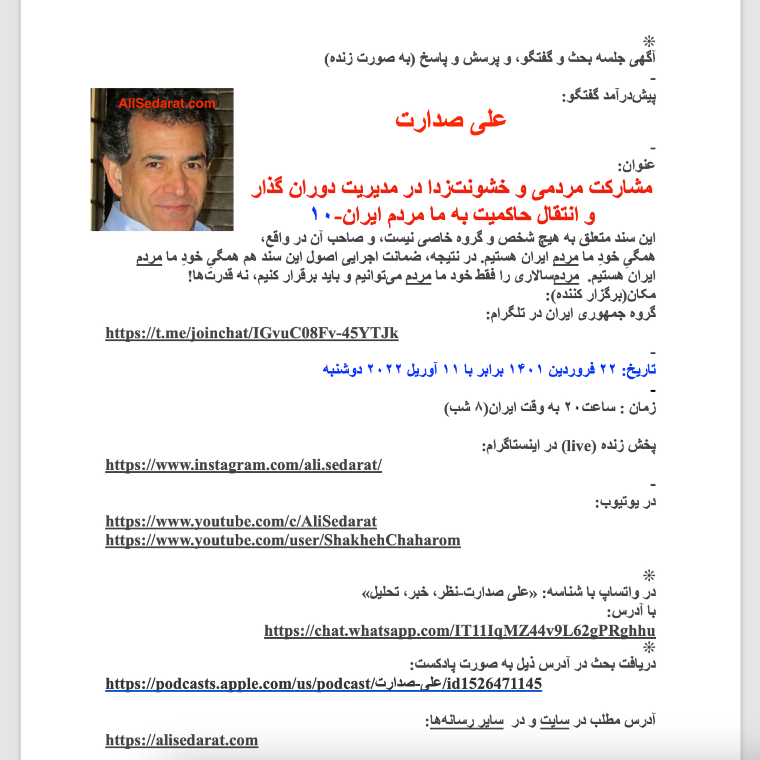 صدارت – مشارکت مردمی و خشونت‌زدا در مدیریت دوران گذار و انتقال حاکمیت به ما مردم ایران-جلسه دهم
