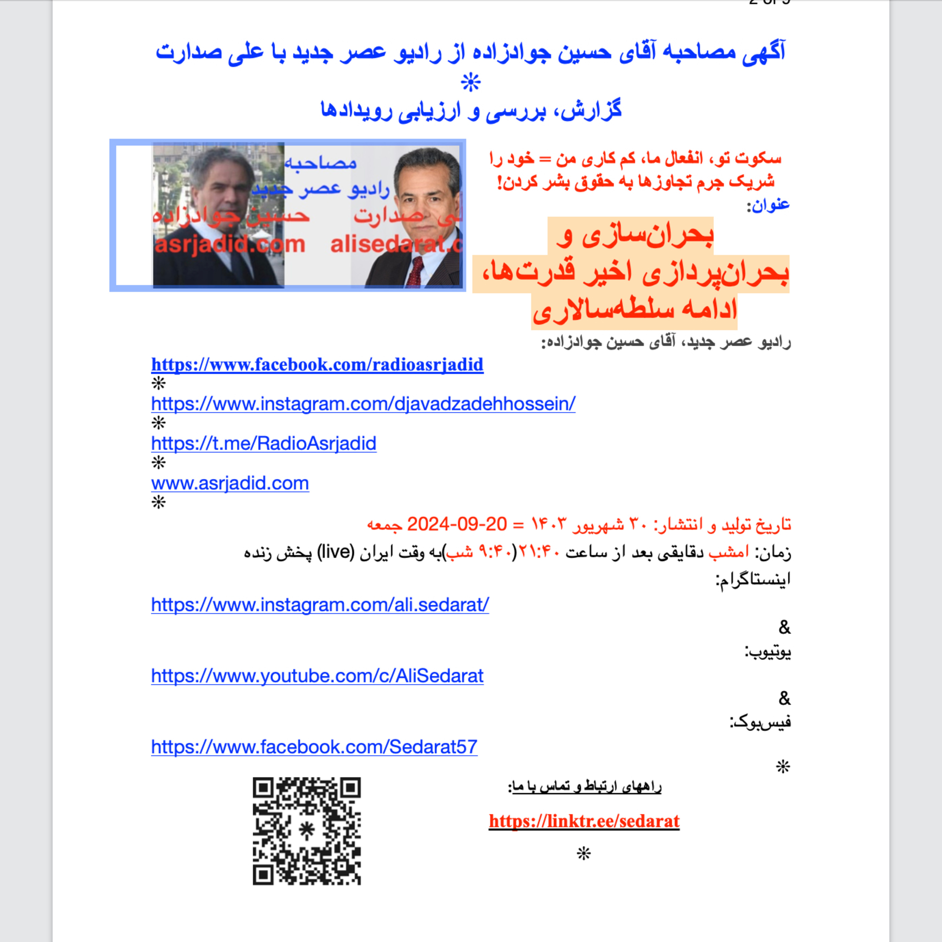 صدارت⁠-بحران‌سازی و بحران‌پردازی اخیر قدرت‌ها، ادامه سلطه‌سالاری