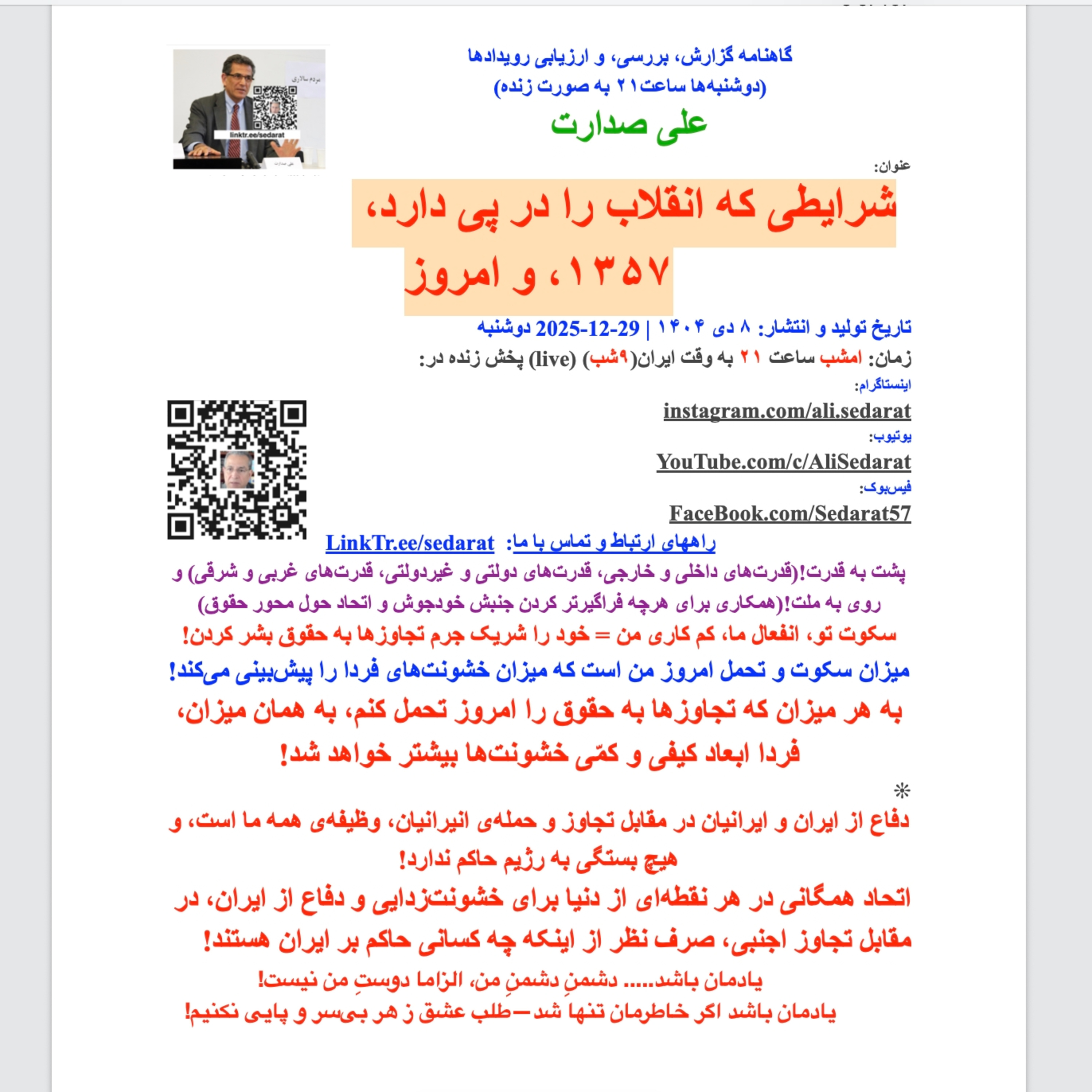 صدارت- شرایطی که انقلاب را در پی دارد، ۱۳۵۷، و امروز