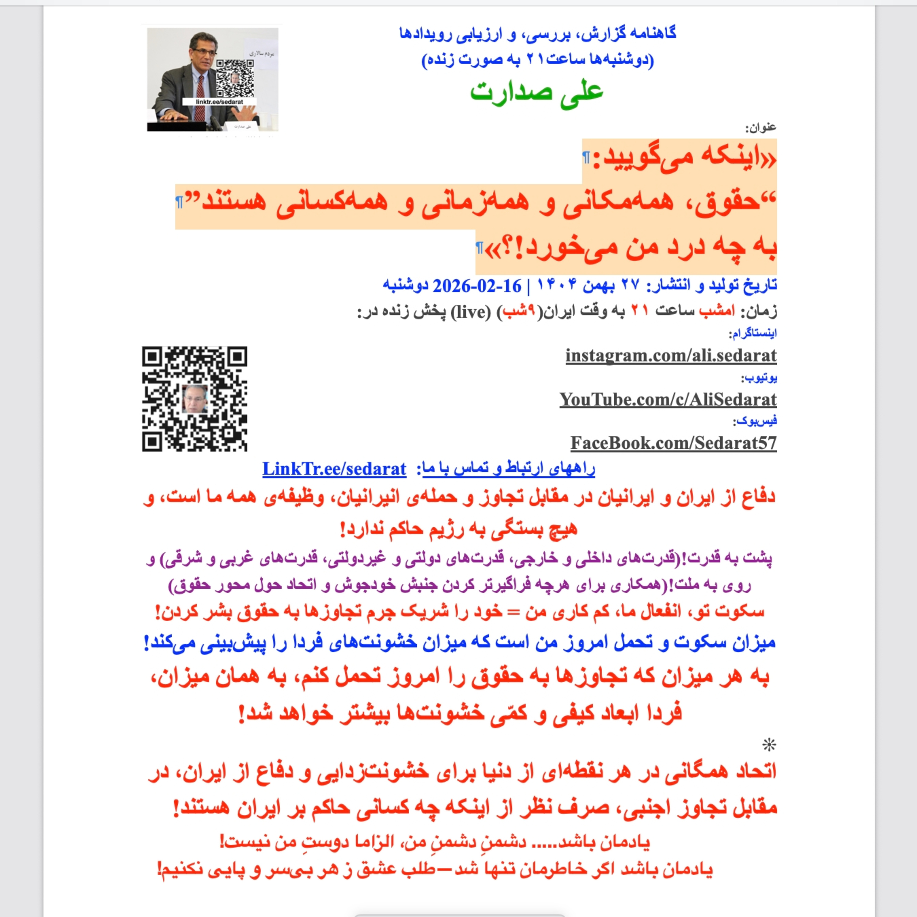 صدارت⁠- «اینکه می‌گویید ”حقوق، همه‌مکانی و همه‌زمانی و همه‌کسانی هستند“ به چه درد من می‌خورد