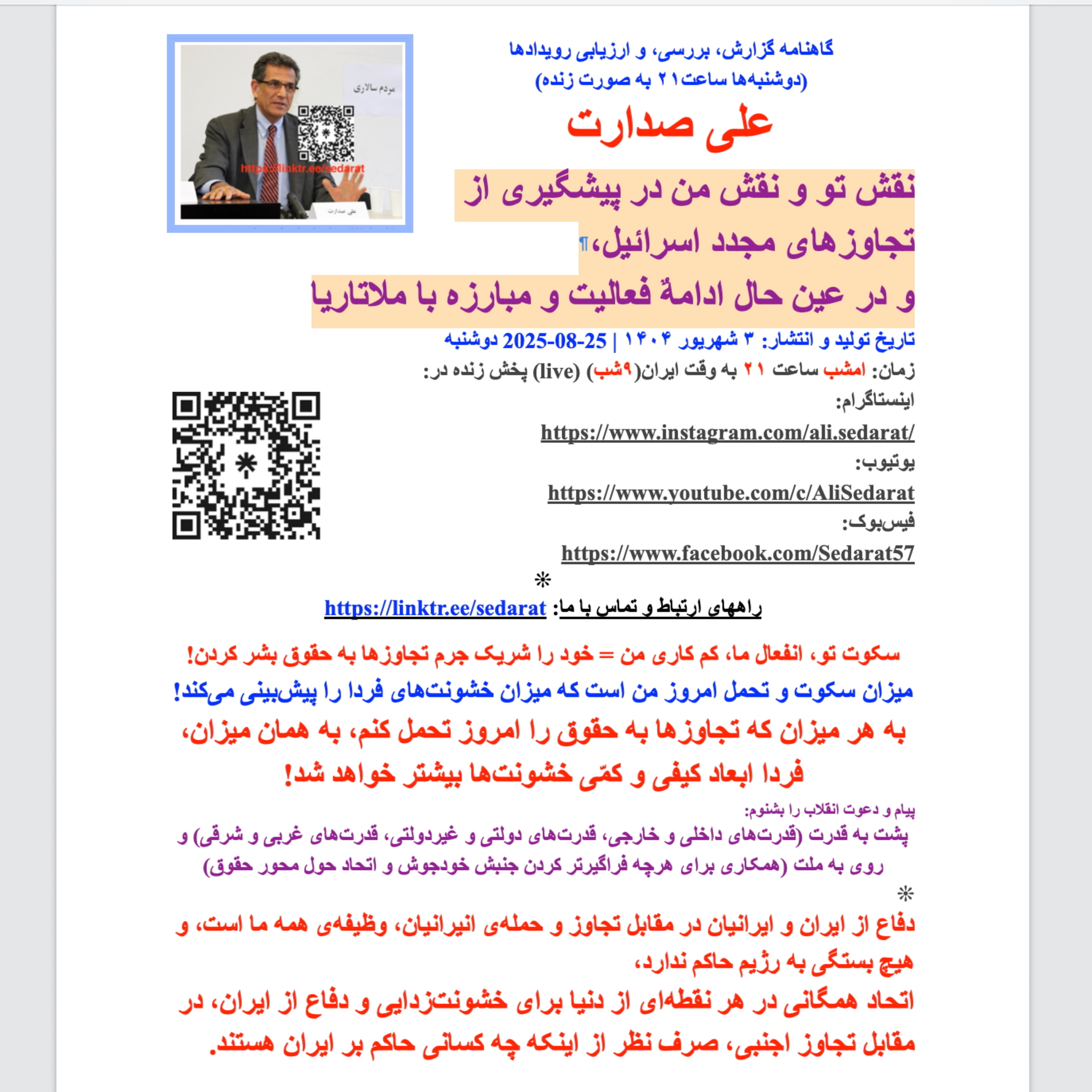 صدارت- نقش تو و نقش من در پیشگیری از تجاوزهای مجدد اسرائیل، و در عین حال ادامه مبارزه با ملاتاریا