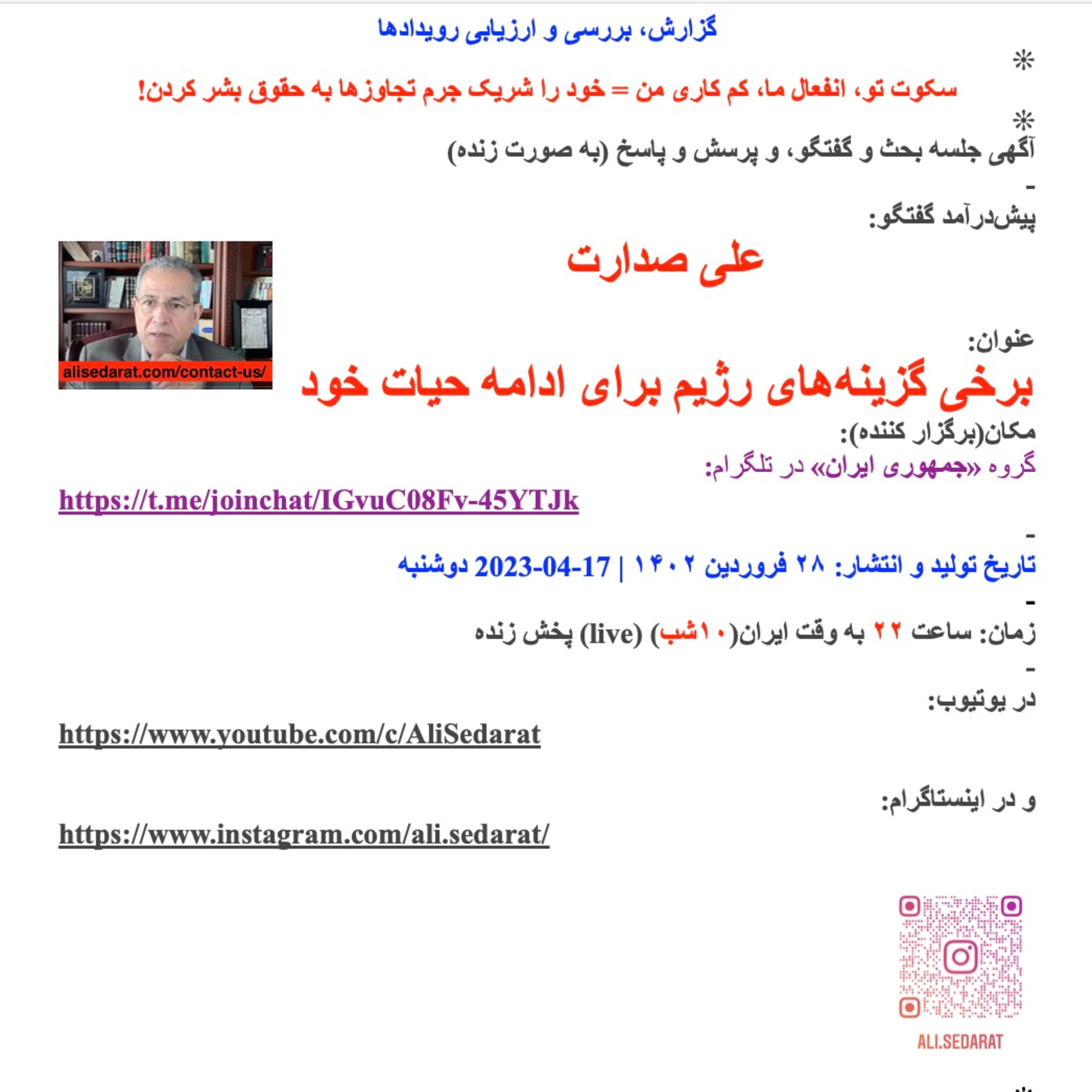 صدارت- برخی گزینه‌های رژیم برای ادامه حیات خود