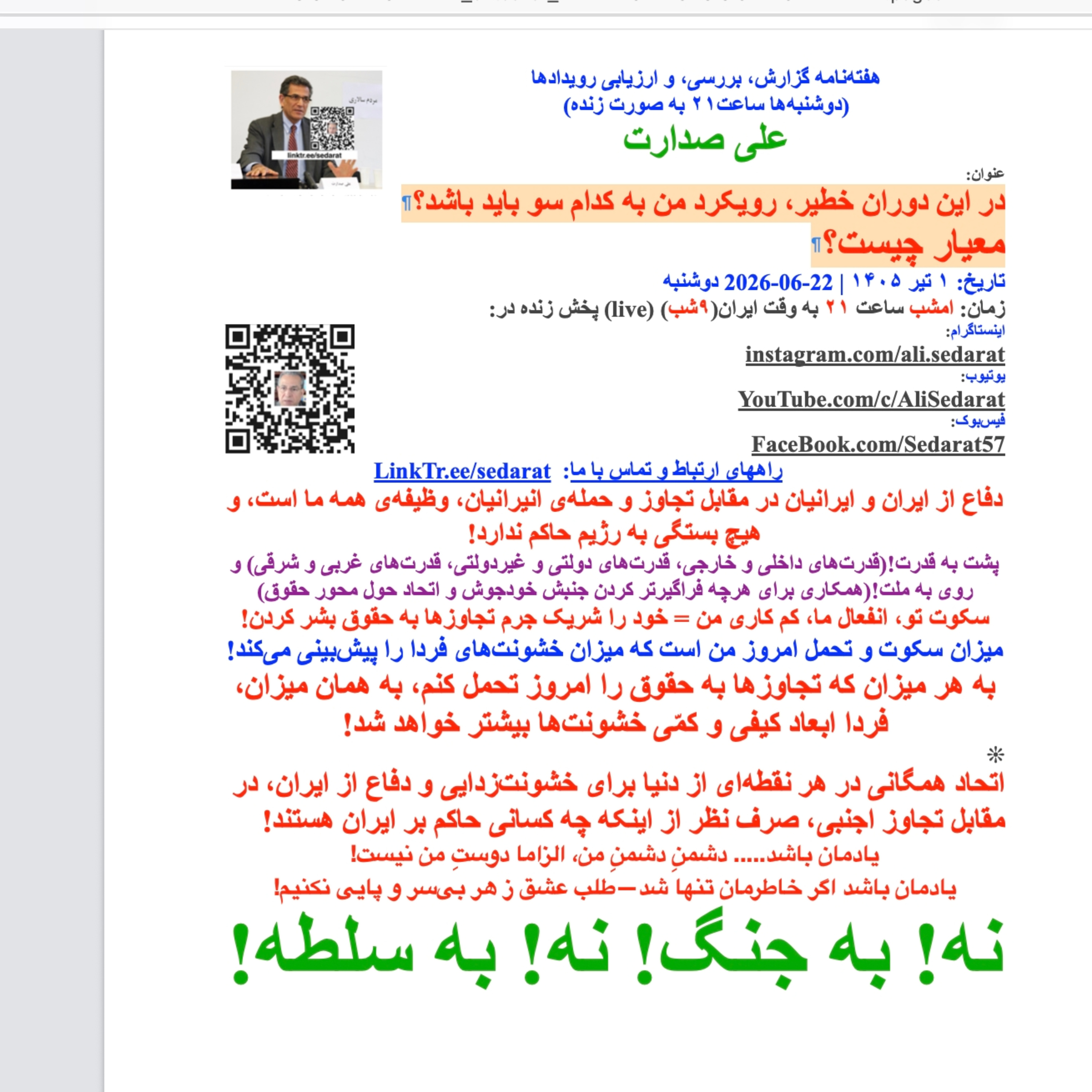 ‎⁨صدارت-در این دوران خطیر، رویکرد من به کدام سو باید باشد؟ معیار چیست؟ ⁩.mp3