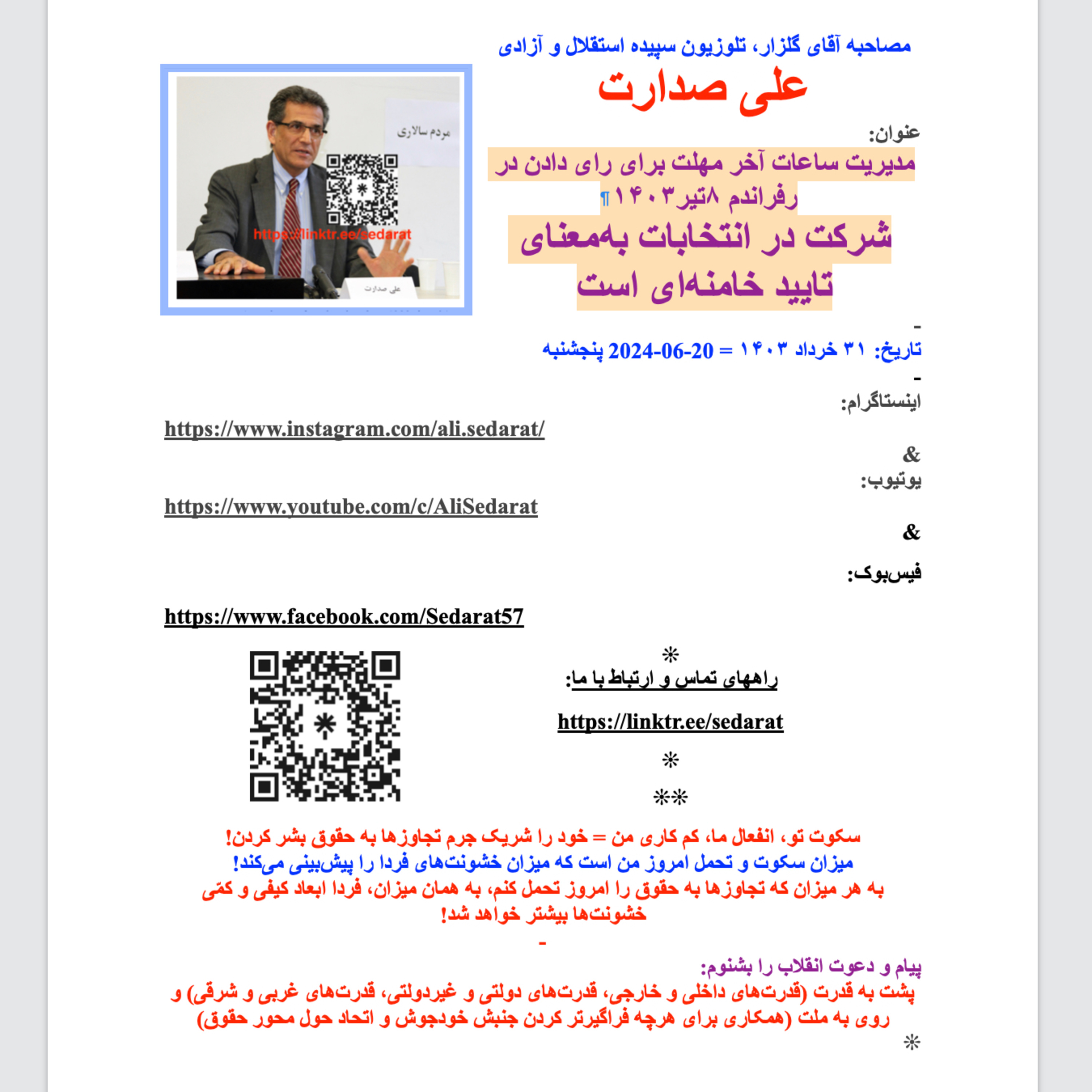 صدارت- مدیریت ساعات آخر مهلت برای رای دادن در رفراندم ۸تیر۱۴۰۳-شرکت در انتخابات به‌معنای تایید خامنه‌ای است