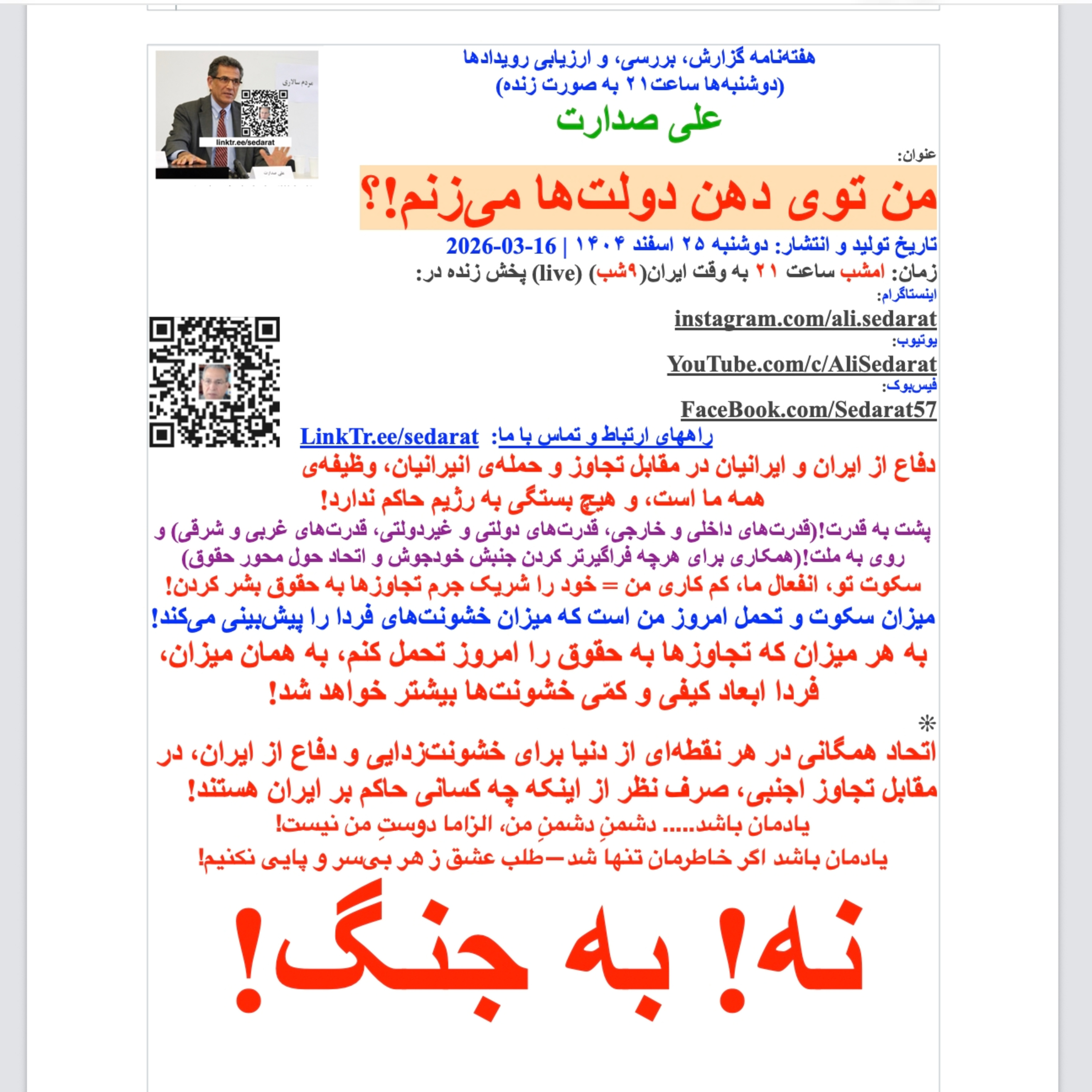 صدارت⁠- من توی دهن دولت‌ها می‌زنم