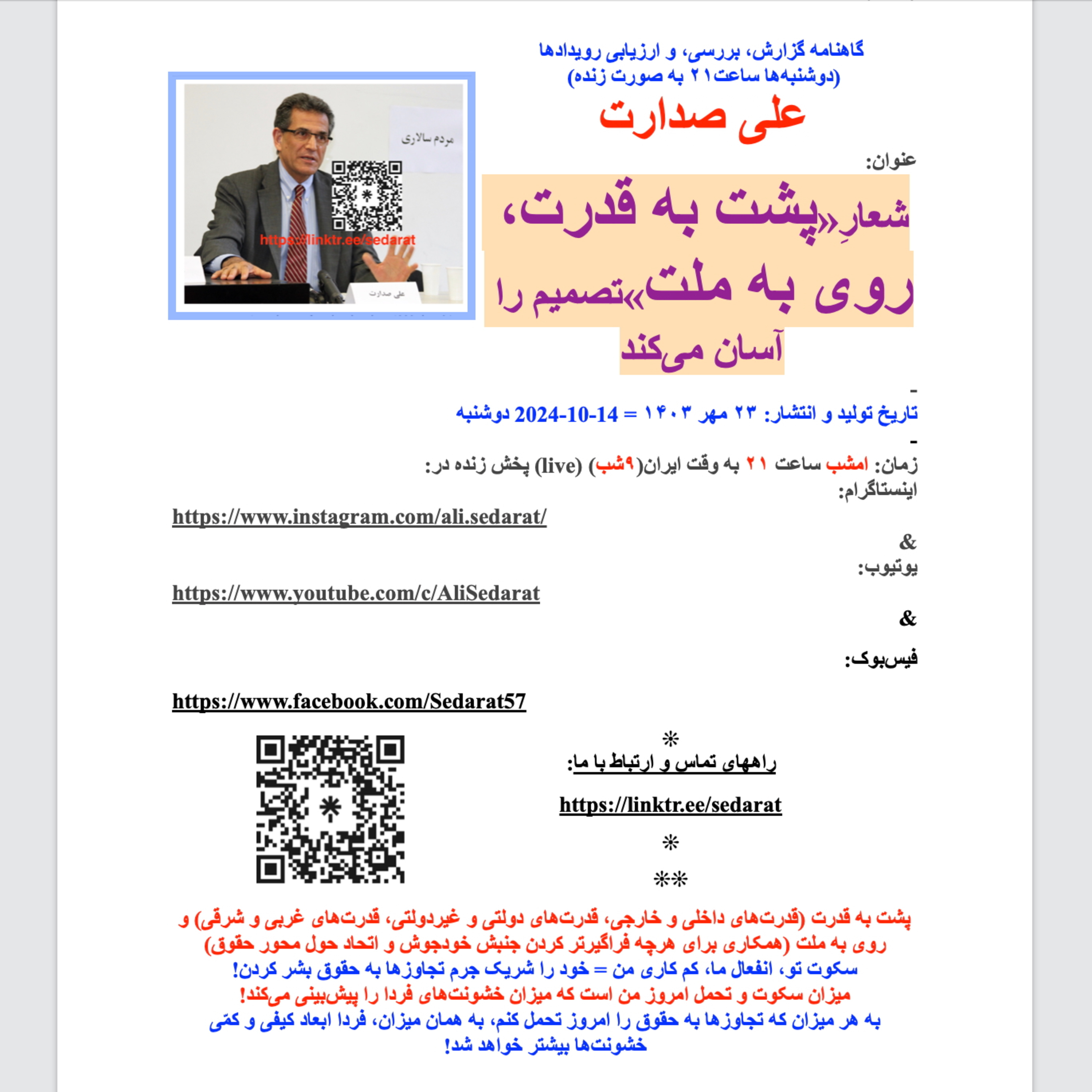 صدارت- شعارِ «پشت به قدرت، روی به ملت» پندار را پاک، و تصمیم را آسان می‌کند