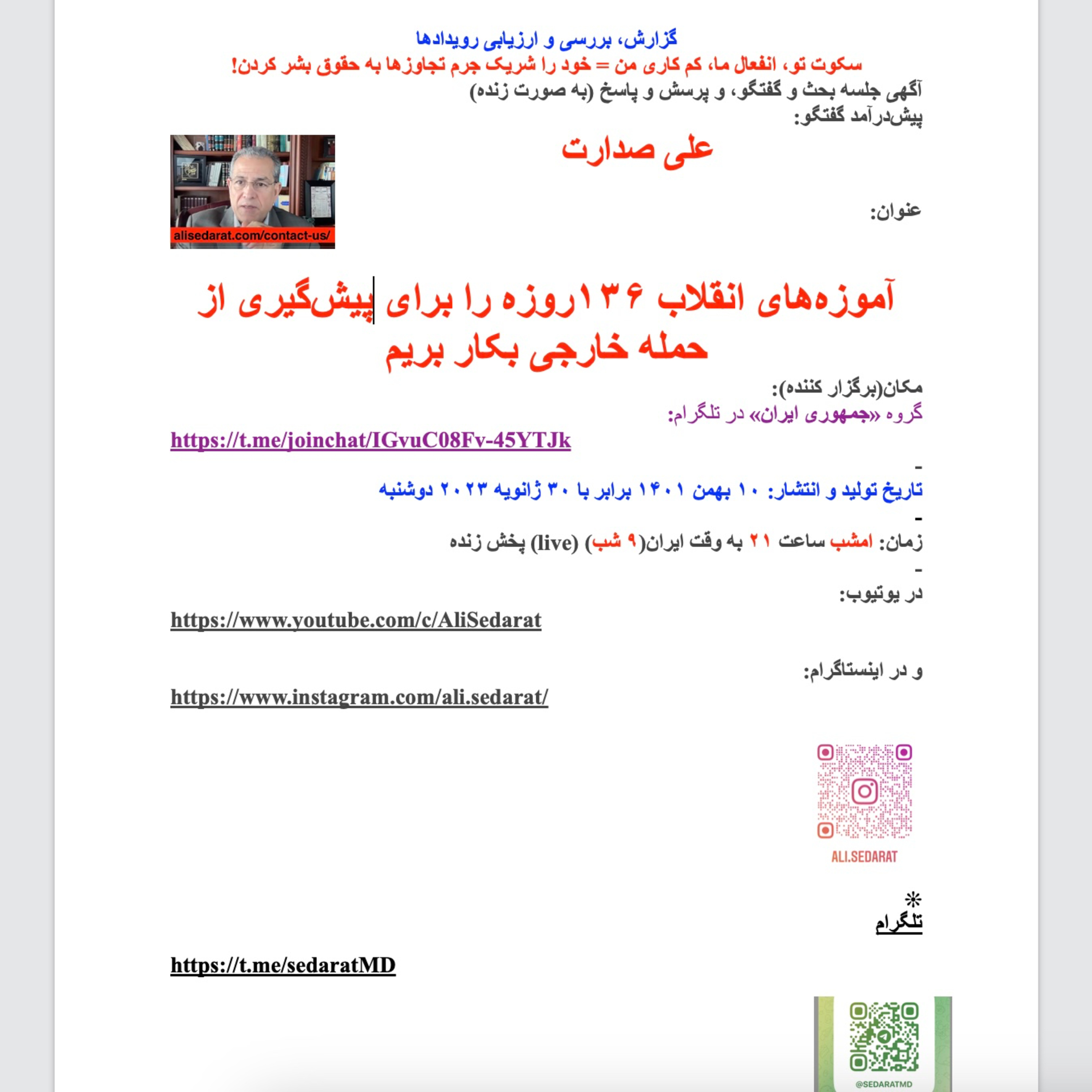 صدارت- آموزه‌های انقلاب ۱۳۶روزه را برای پیش‌گیری از حمله خارجی بکار بریم