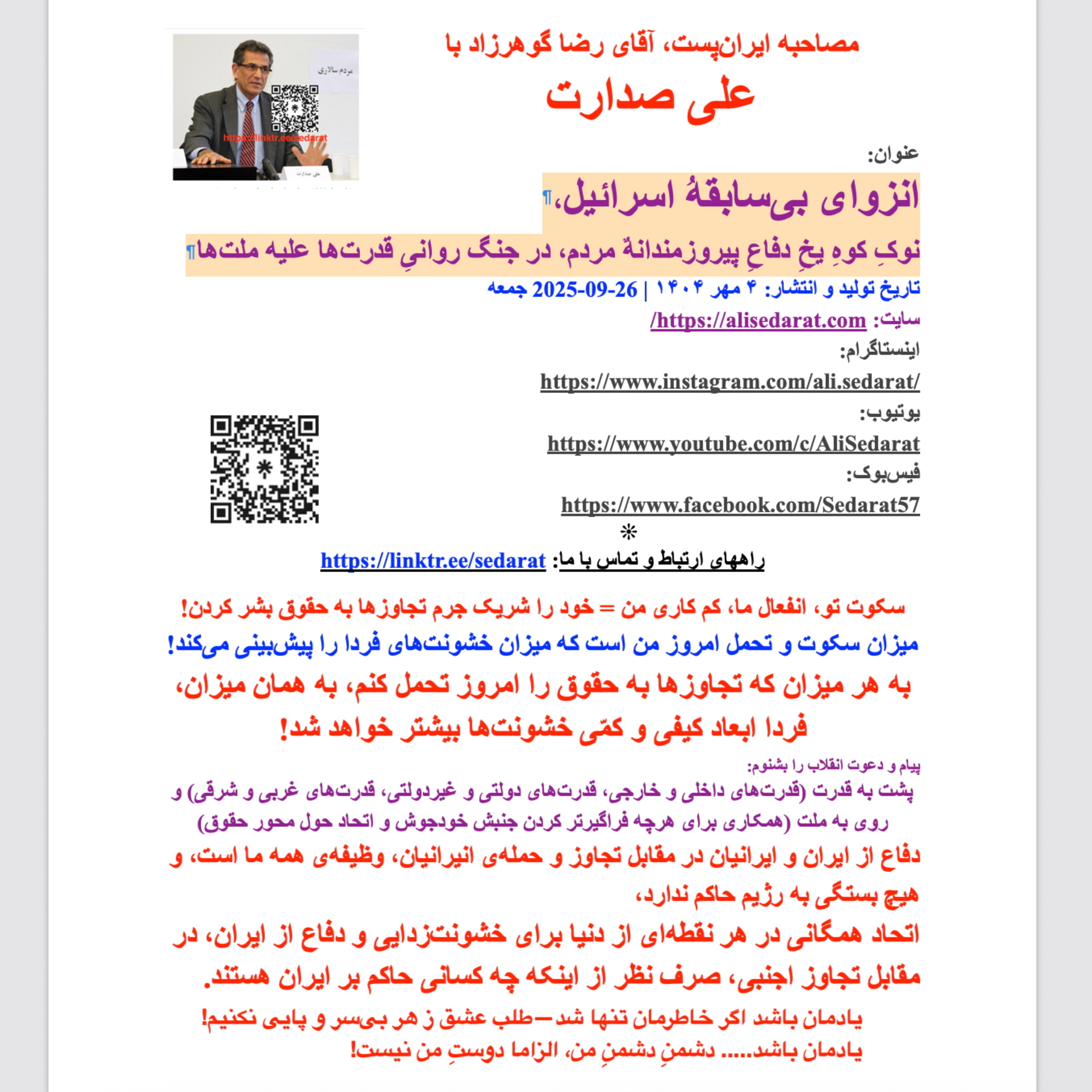 صدارت⁠- انزوای بی‌سابقه اسرائیل، نوک کوه یخ دفاع پیروزمندانه مردم در جنگ روانی قدرت‌ها علیه ملت‌ها