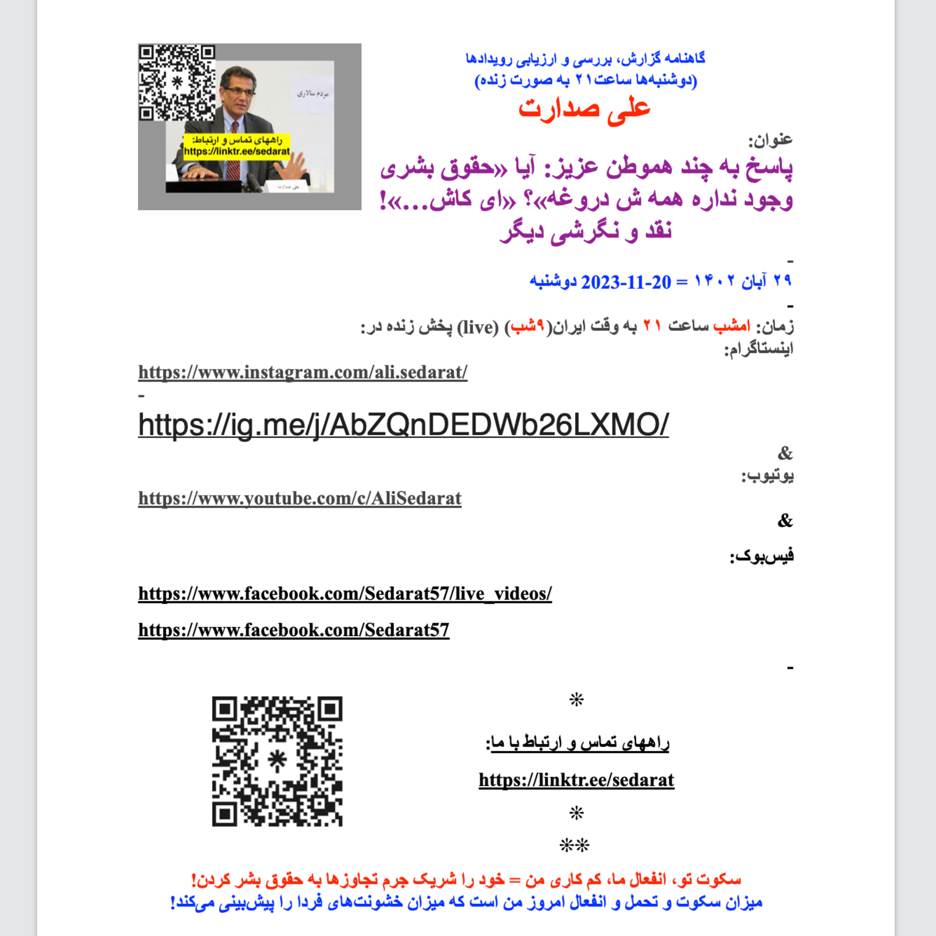 ⁠صدارت⁠- پاسخ به چند هموطن عزیز: آیا «حقوق بشری وجود نداره همه ش دروغه»؟ «ای کاش…»! نقد و نگرشی دیگر