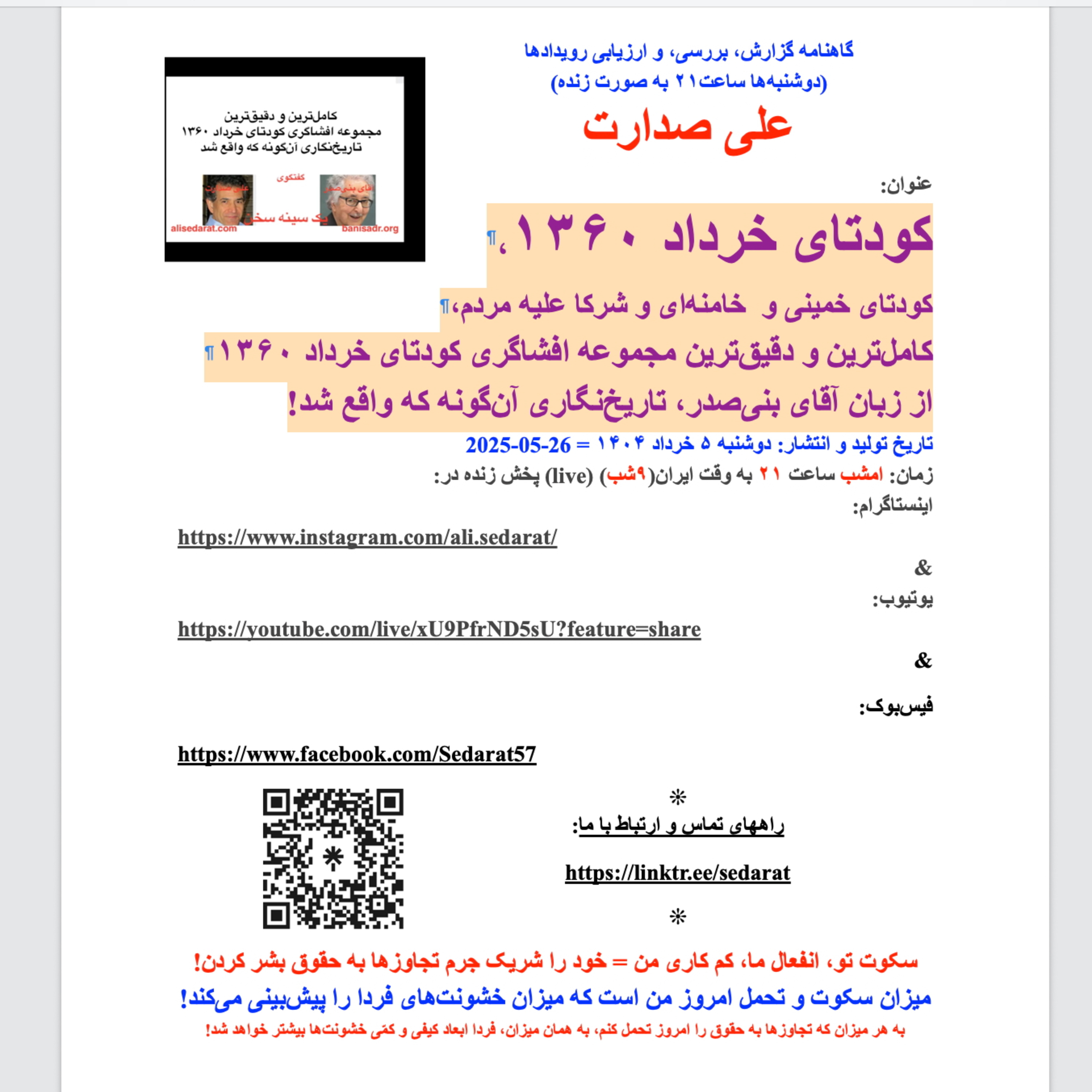 ⁠صدارت⁠- کودتای خرداد ۱۳۶۰، کودتای خمینی و  خامنه‌ای و شرکا علیه مردم