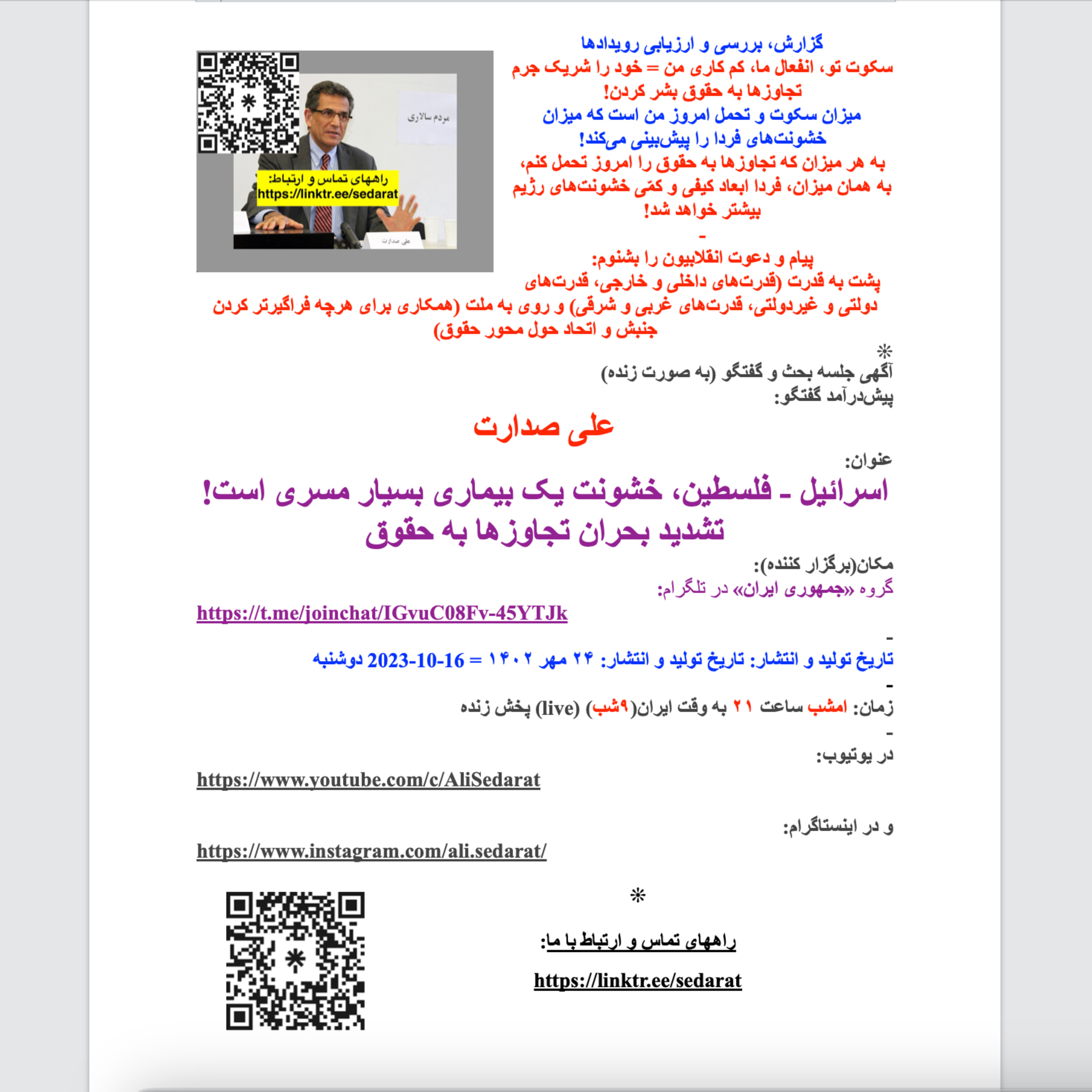 صدارت⁠- اسرائیل - فلسطین، خشونت یک بیماری بسیار مسری است! تشدید بحران تجاوزها به حقوق
