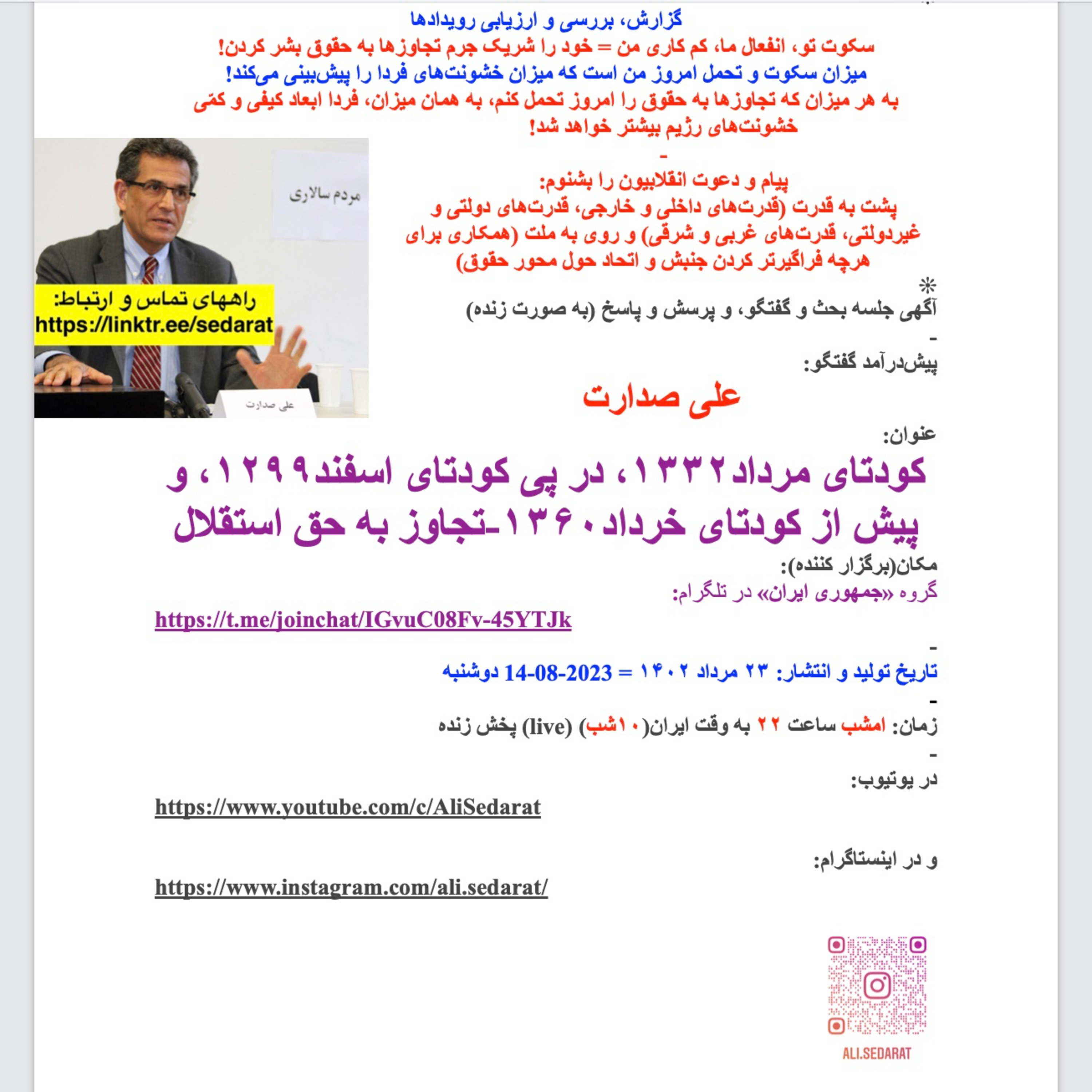 صدارت⁠- کودتای مرداد۱۳۳۲، در پی کودتای اسفند۱۲۹۹، و پیش از کودتای خرداد۱۳۶۰-تجاوز به حق استقلال