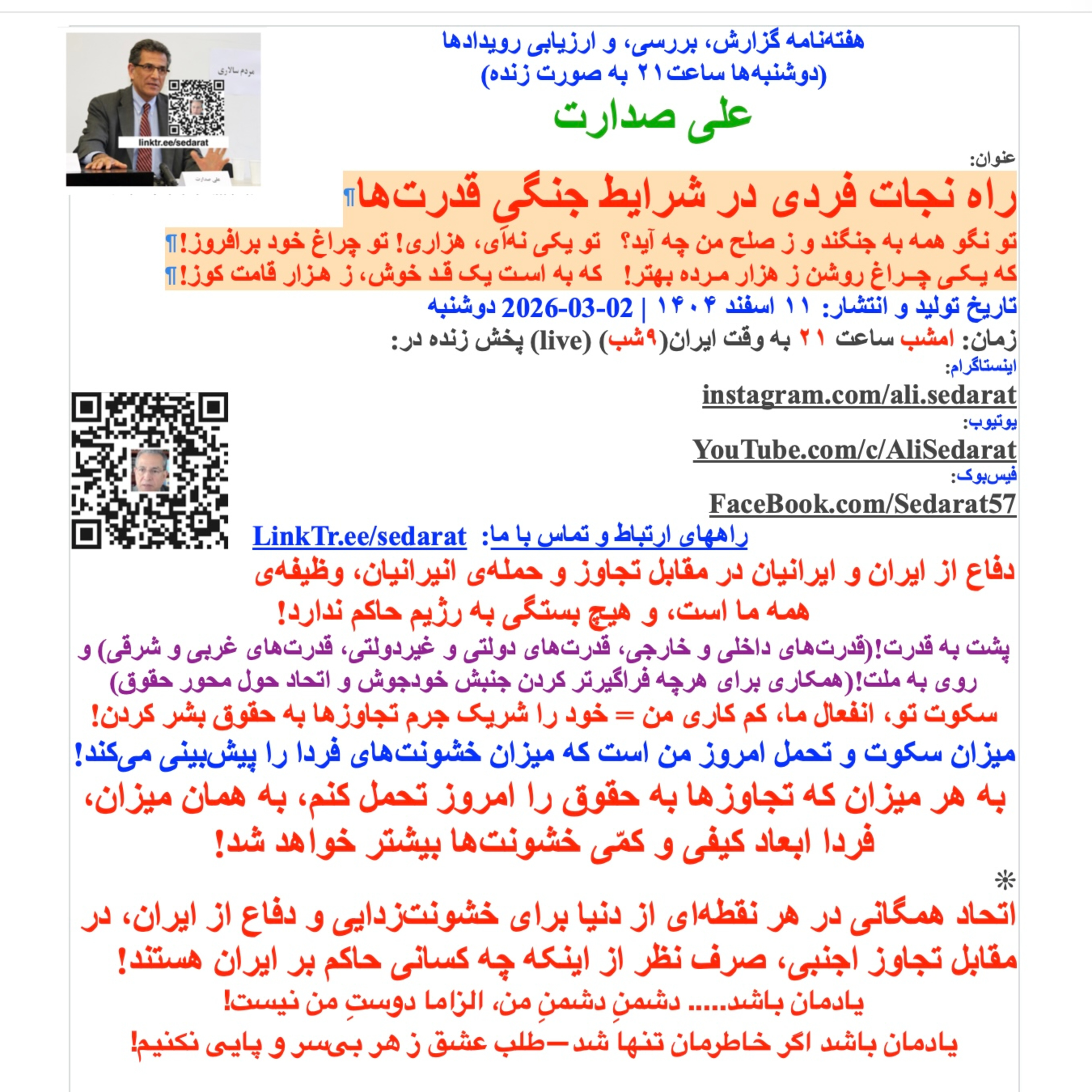 صدارت- راه نجات فردی در شرایط جنگی قدرتها