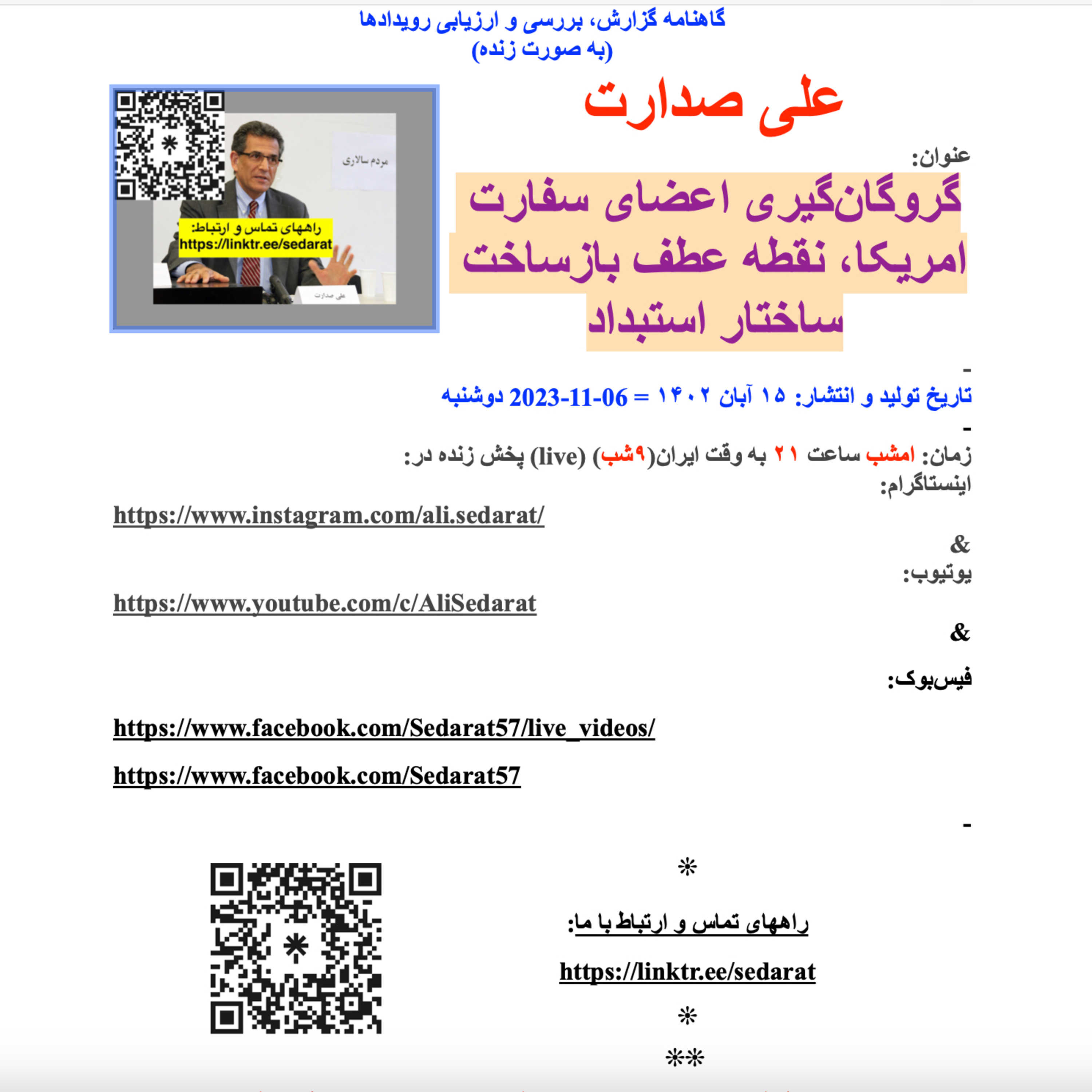 ⁠صدارت⁠- گروگان‌گیری اعضای سفارت امریکا، نقطه عطف بازساخت ساختار استبداد