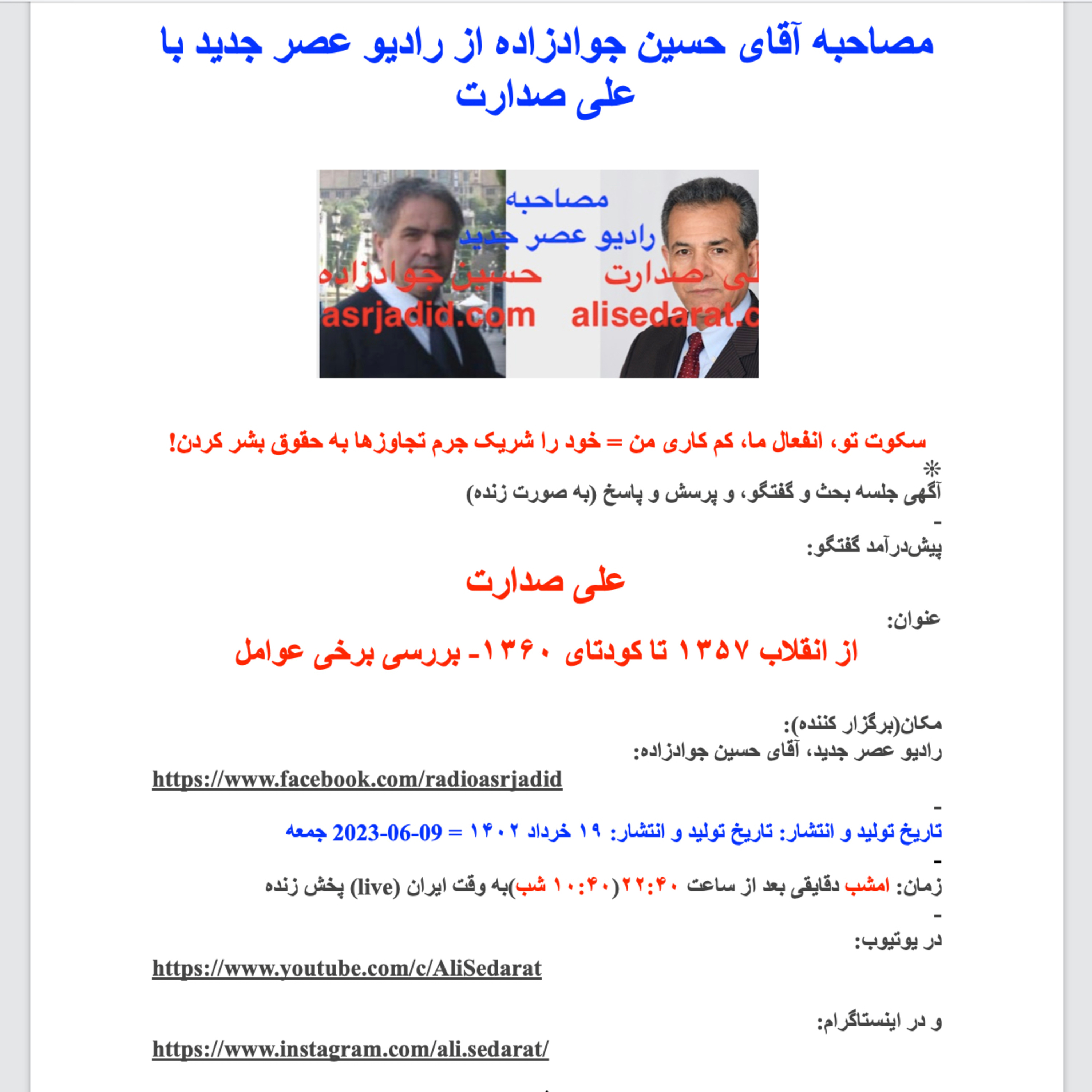 صدارت⁠- از انقلاب ۱۳۵۷ تا کودتای ۱۳۶۰- بررسی برخی عوامل