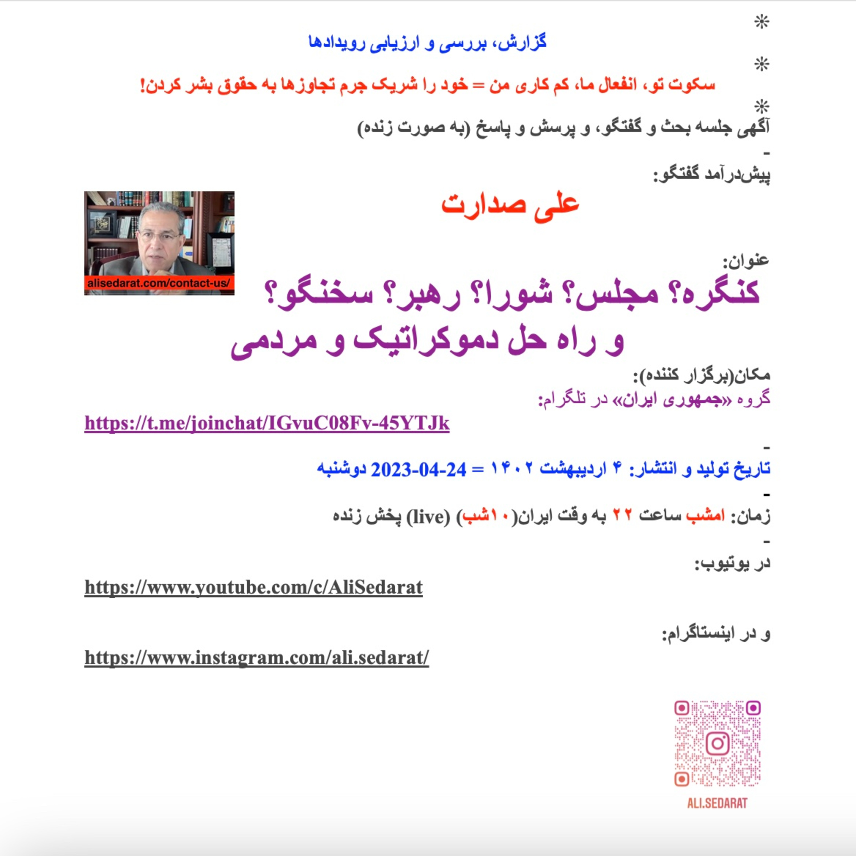 صدارت- کنگره؟ مجلس؟ شورا؟ رهبر؟ سخنگو؟ و راه حل دموکراتیک و مردمی