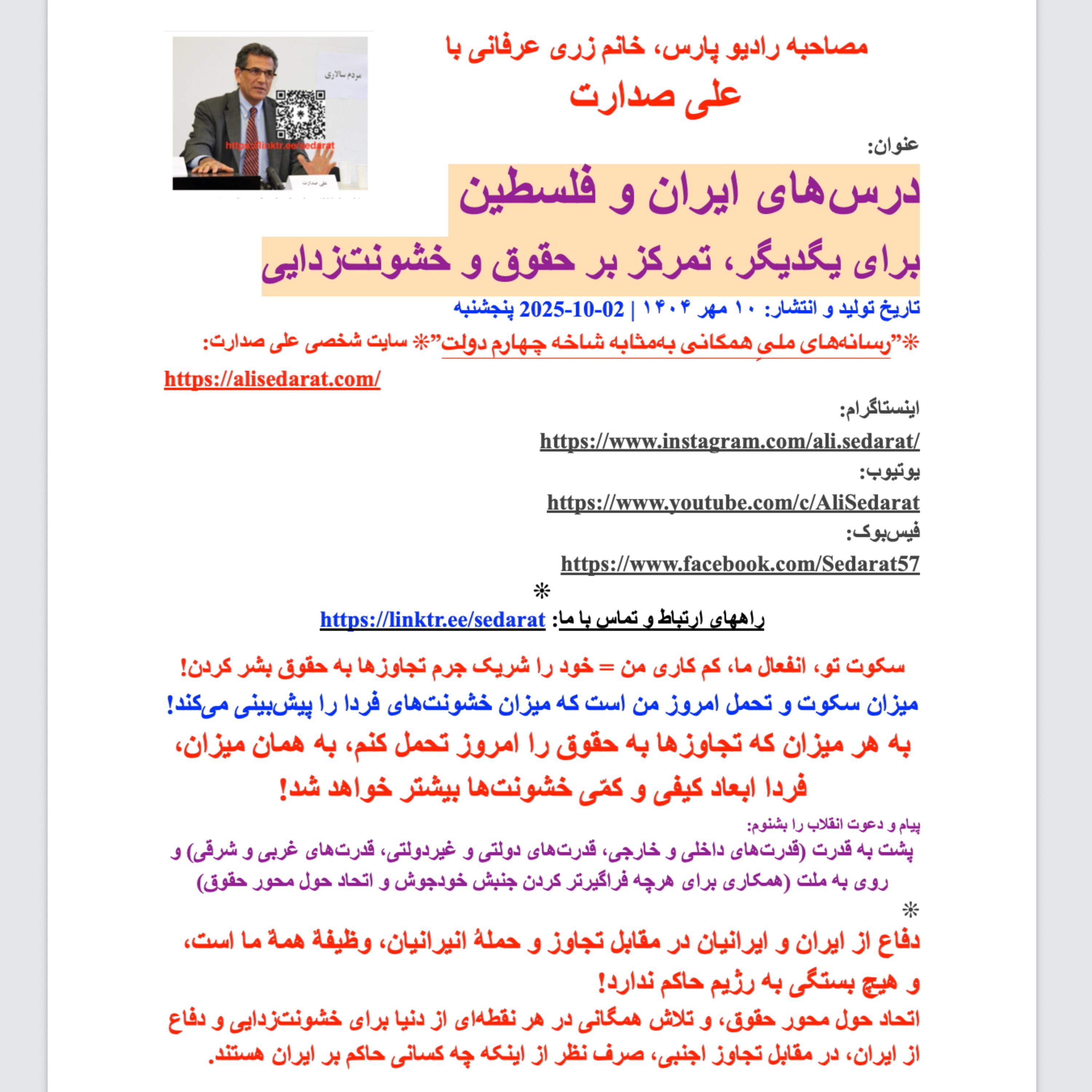 صدارت⁠- درس‌های ایران و فلسطین برای یگدیگر، تمرکز بر حقوق و خشونت‌زدایی
